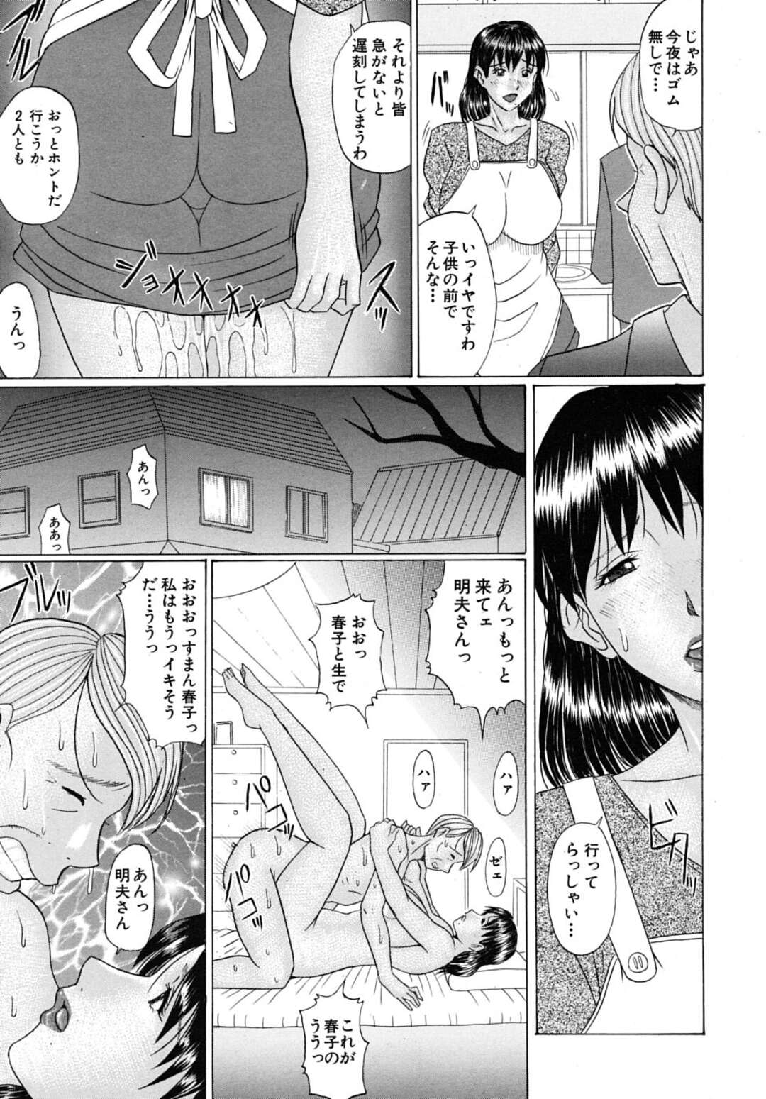 【エロ漫画】AV ビデオに出演していたのを息子たちがネットで偶然見つけたことがきっかけとなり関係を持つことになってしまった母親…夫のセックスに満足できなくなってしまったカラダになって息子と3 Pでイチャラブセックスをしまくる【村雨真澄】