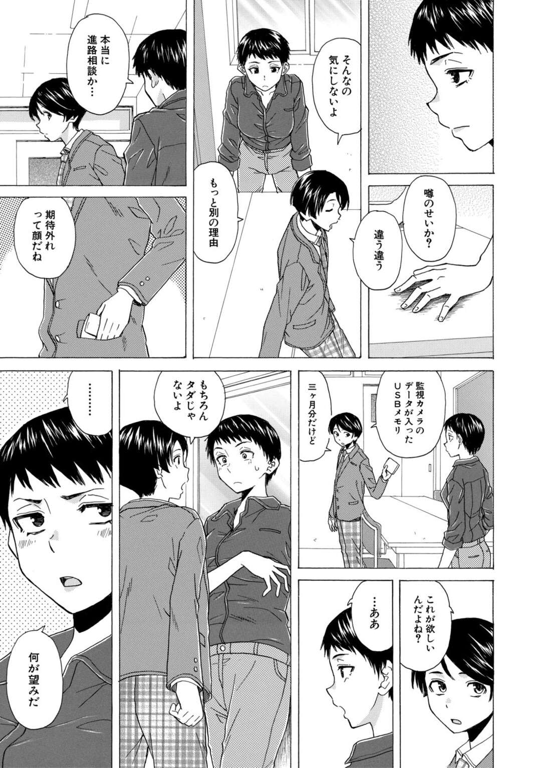 【エロ漫画 】男子生徒の彼の父親との進路相談についての面接を終えた女教師…教室で大胆に先生に甘える彼を受け入れ乳首を舐められフェラをするとイチャラブセックスで中出しされちゃう【楓牙】