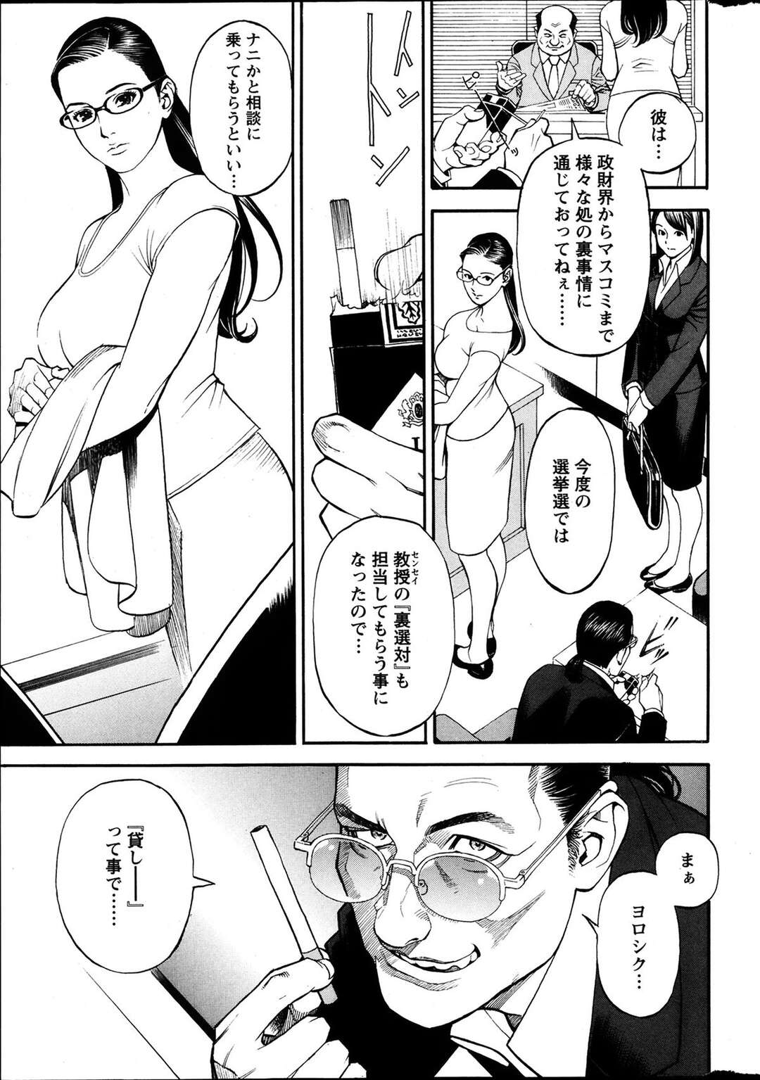 【エロ漫画】選挙に当選したが脅されてしまう巨乳大学女教授…野外セックスでクンニされたりバックの中出しセックスでトロ顔になっちゃう！【十六夜清心】