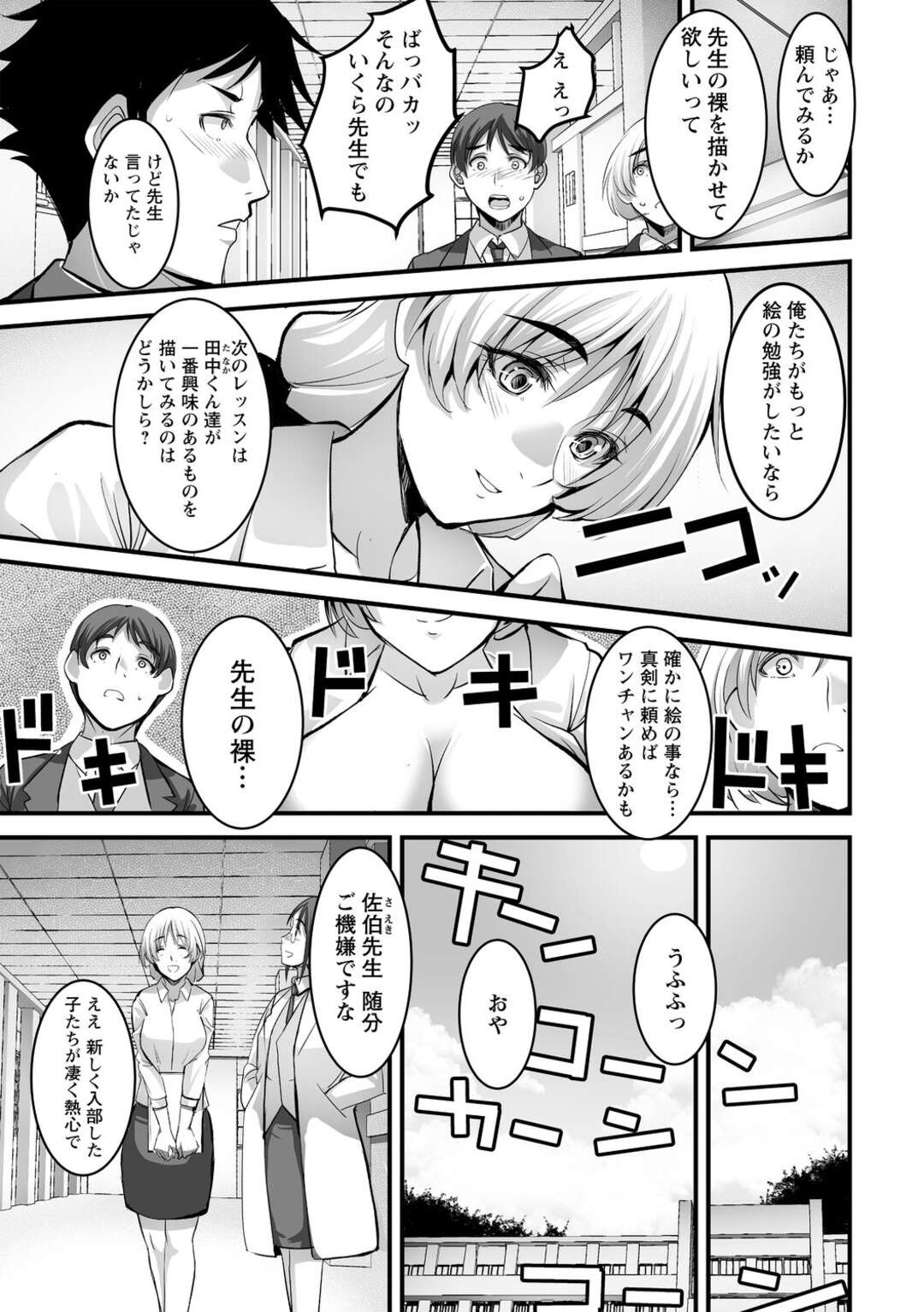 【エロ漫画】男子生徒達に中出しされる巨乳女教師…さらに顔射され精子まみれにされる！【ROS】