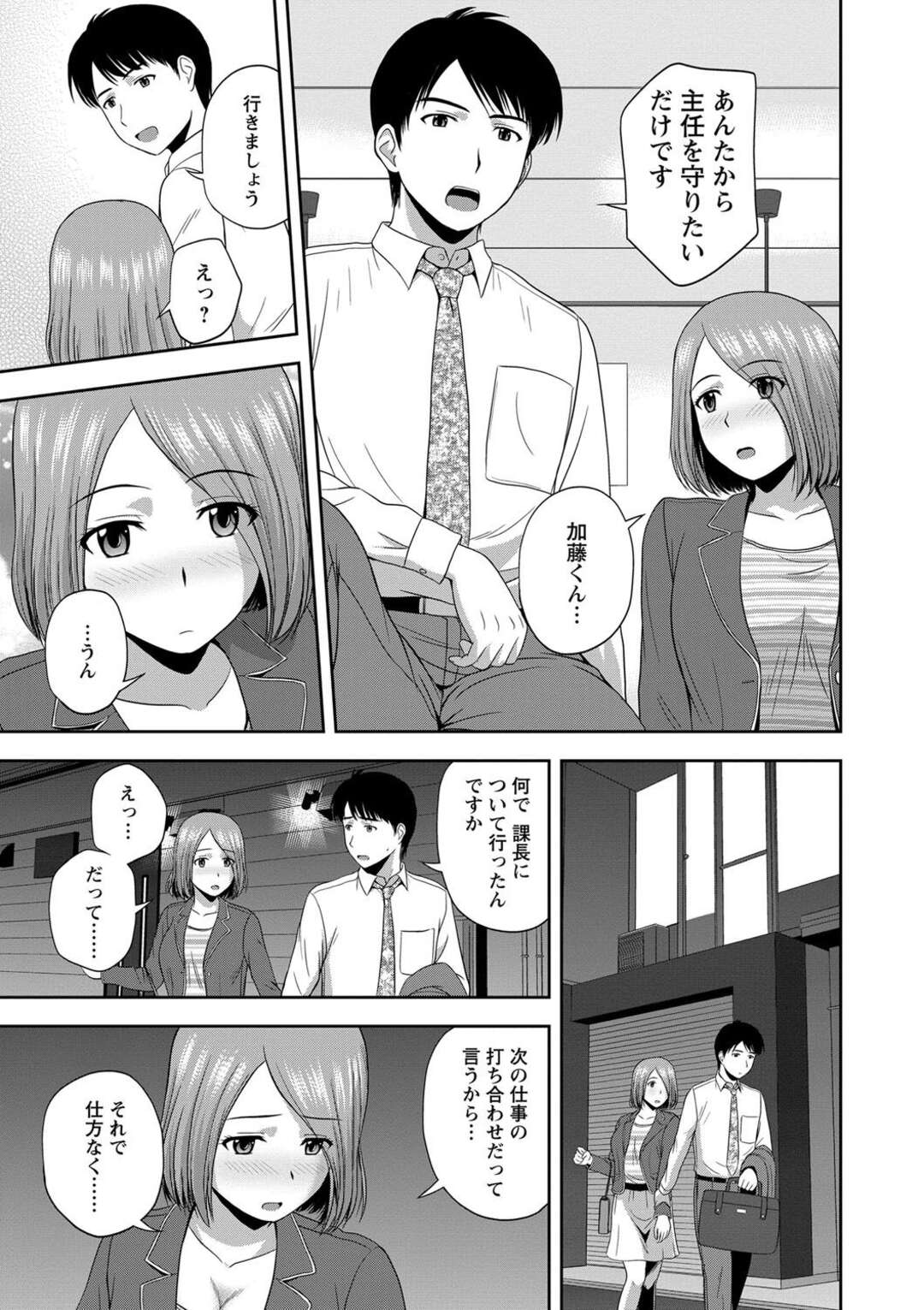 【エロ漫画 】上司からセクハラを受けて部下に助けてもらった彼女…そのままラブホに入りお風呂でイチャラブセックスをすると生ハメ中出し絶頂アクメ堕ちしちゃう【佐藤茶菓子】