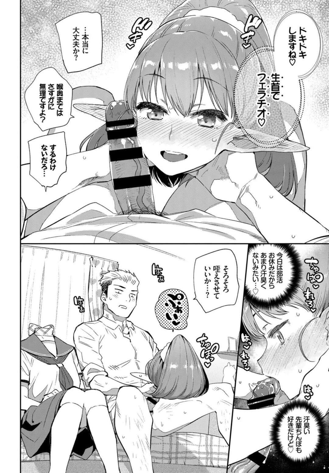 【エロ漫画】興味本位に人間の男と付き合ってみるエルフJK…奥まで咥えこむフェラチオで骨抜きにして一方的な中出しセックスで感じちゃう【みぞね】