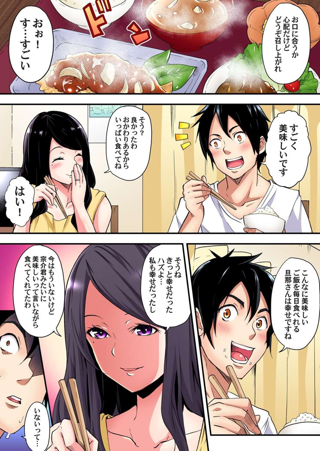 【エロ漫画】部屋の鍵を忘れたお隣の男性と一緒に夕飯を食べる未亡人の妻…目隠しおしゃれ彼女に逆レイプをするとパイズリをして騎乗位で生ハメするとそのままイチャラブセックスをして中出しされちゃう【黒斗】