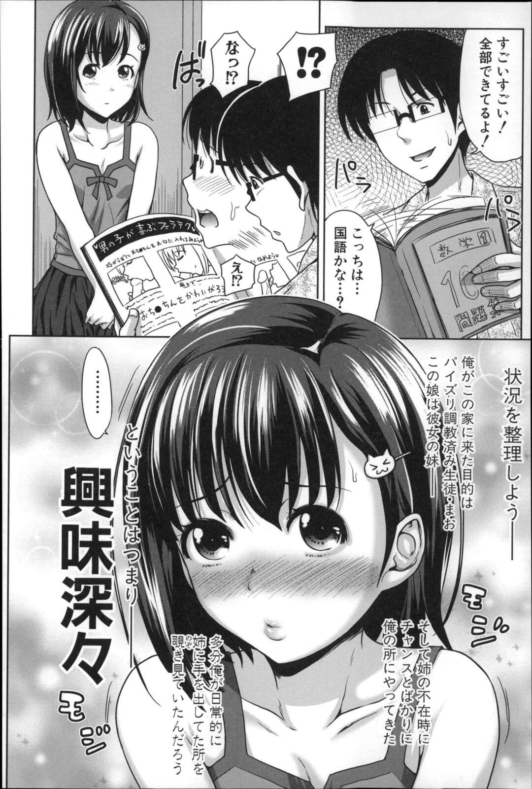 【エロ漫画】家庭教師の先生に勉強を教えてもらう妹…チンポに興味津々の彼女は先生に言われるがままフェラをして姉が帰宅するなりパイズリWフェラでぶっかけフィニッシュしちゃう【たくわん】