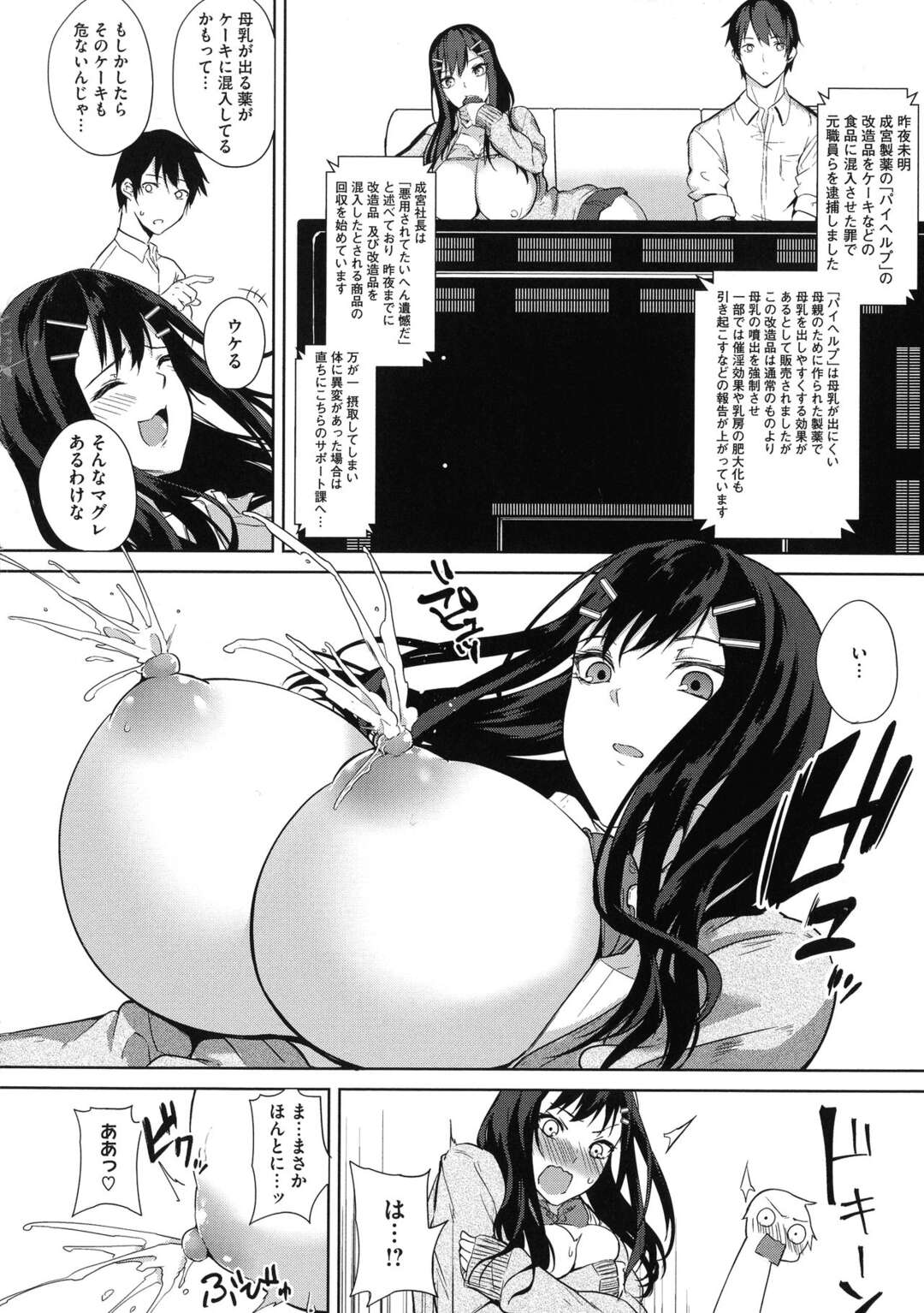 【エロ漫画】彼の料理目当てですっかり居候してしまう巨乳の JK…パンケーキを食べて母乳を垂らす姿に興奮した男性の勃起チンポを見て中出しセックスしちゃう【黒川おとぎ】