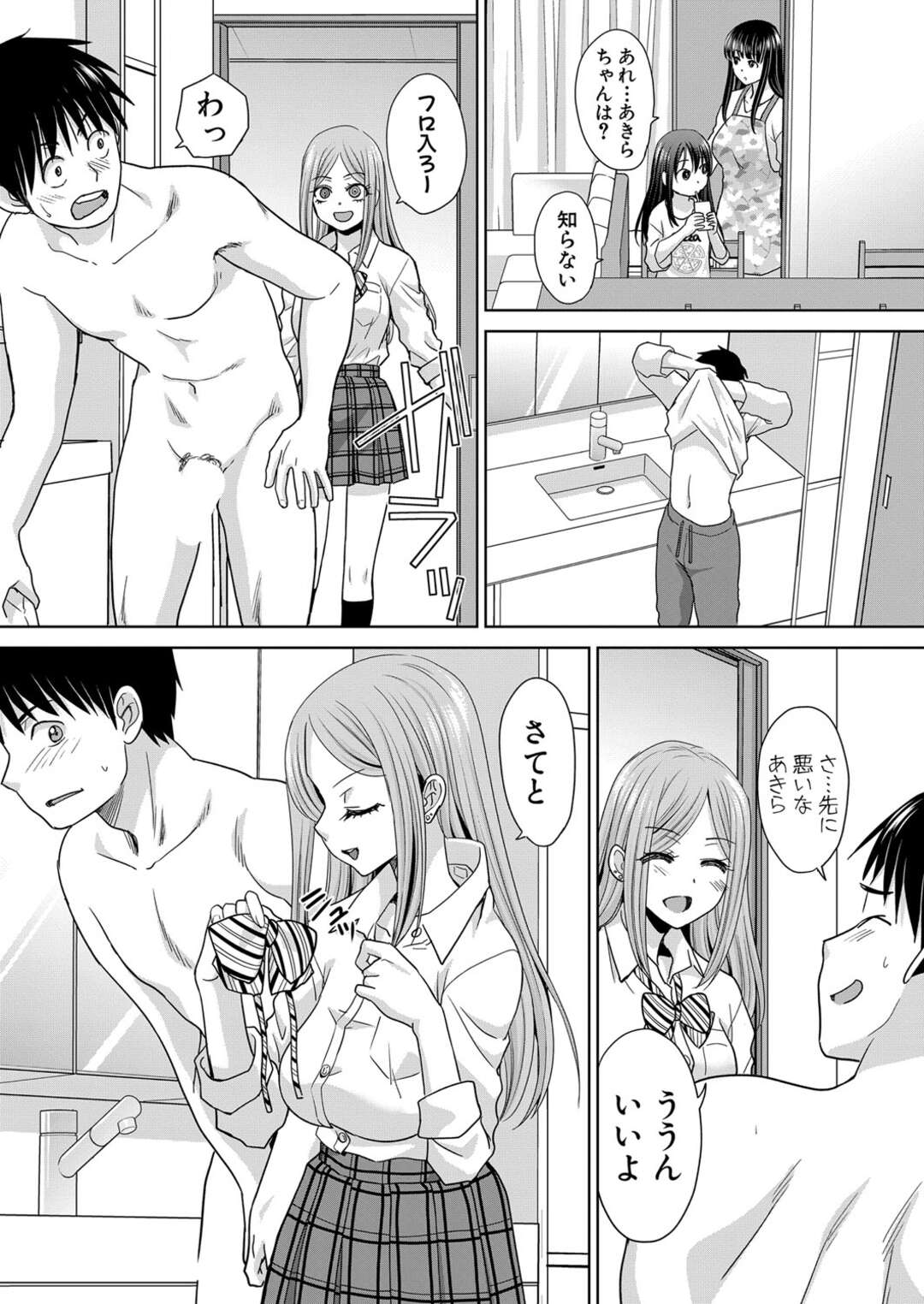 【エロ漫画】男を襲っちゃう親戚の美少女たち…逆レイプにキスしたり騎乗位の中出しセックスしちゃう！【板場広し】