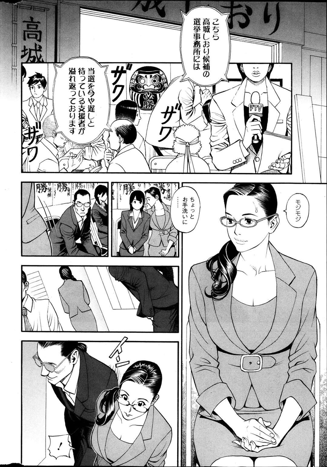 【エロ漫画】選挙に当選したが脅されてしまう巨乳大学女教授…野外セックスでクンニされたりバックの中出しセックスでトロ顔になっちゃう！【十六夜清心】