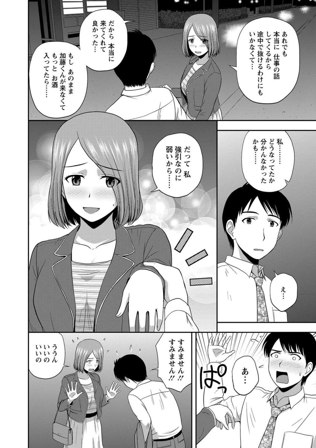 【エロ漫画 】上司からセクハラを受けて部下に助けてもらった彼女…そのままラブホに入りお風呂でイチャラブセックスをすると生ハメ中出し絶頂アクメ堕ちしちゃう【佐藤茶菓子】