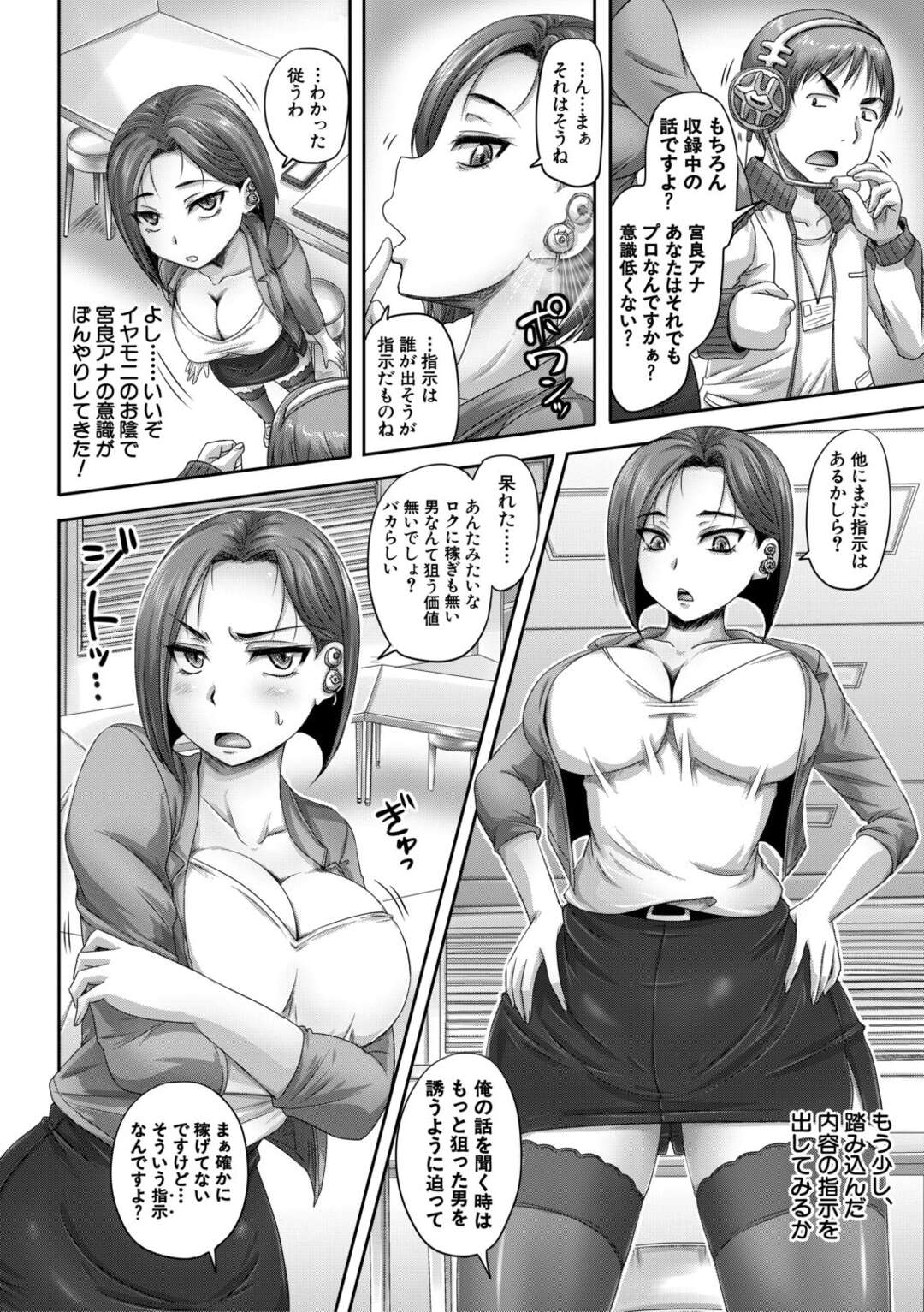 【エロ漫画】下っ端ADにイヤモニ装着されて従順になる傲慢な女子アナウンサー…Hなポージングから卑猥行為に発展して生ハメSEXが公開されてアヘ顔堕ち！【秋神サトル】