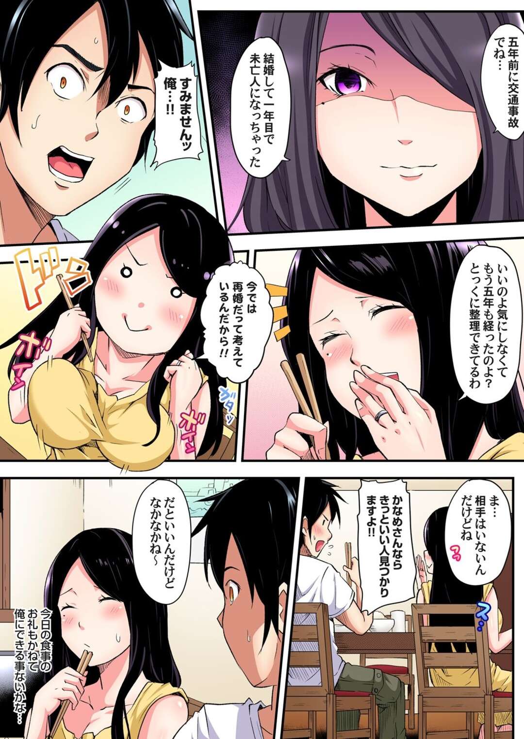 【エロ漫画】部屋の鍵を忘れたお隣の男性と一緒に夕飯を食べる未亡人の妻…目隠しおしゃれ彼女に逆レイプをするとパイズリをして騎乗位で生ハメするとそのままイチャラブセックスをして中出しされちゃう【黒斗】