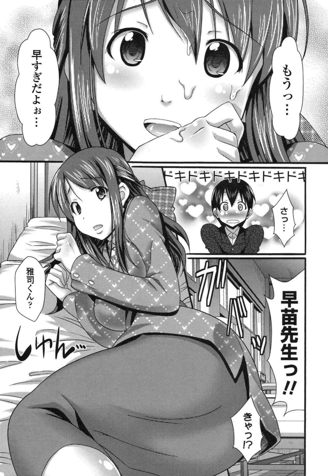 【エロ漫画】自分の受け持つ教科だけ点数が悪い男子生徒と補習をする巨乳女教師…理由を聞くと告白され次のテストでいい点を取ったご褒美をあげる！【比呂カズキ】