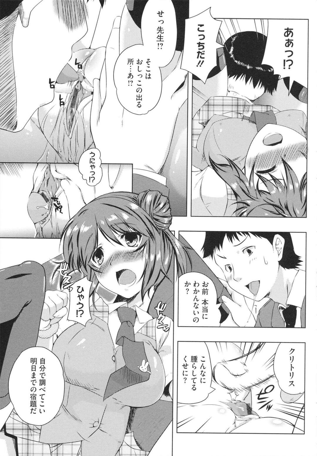 【エロ漫画】勘違いして注目を浴びている茶髪のJK…先生にパンツを見せてクンニされてアヘ顔トロ顔連続イキ！【かいづか】