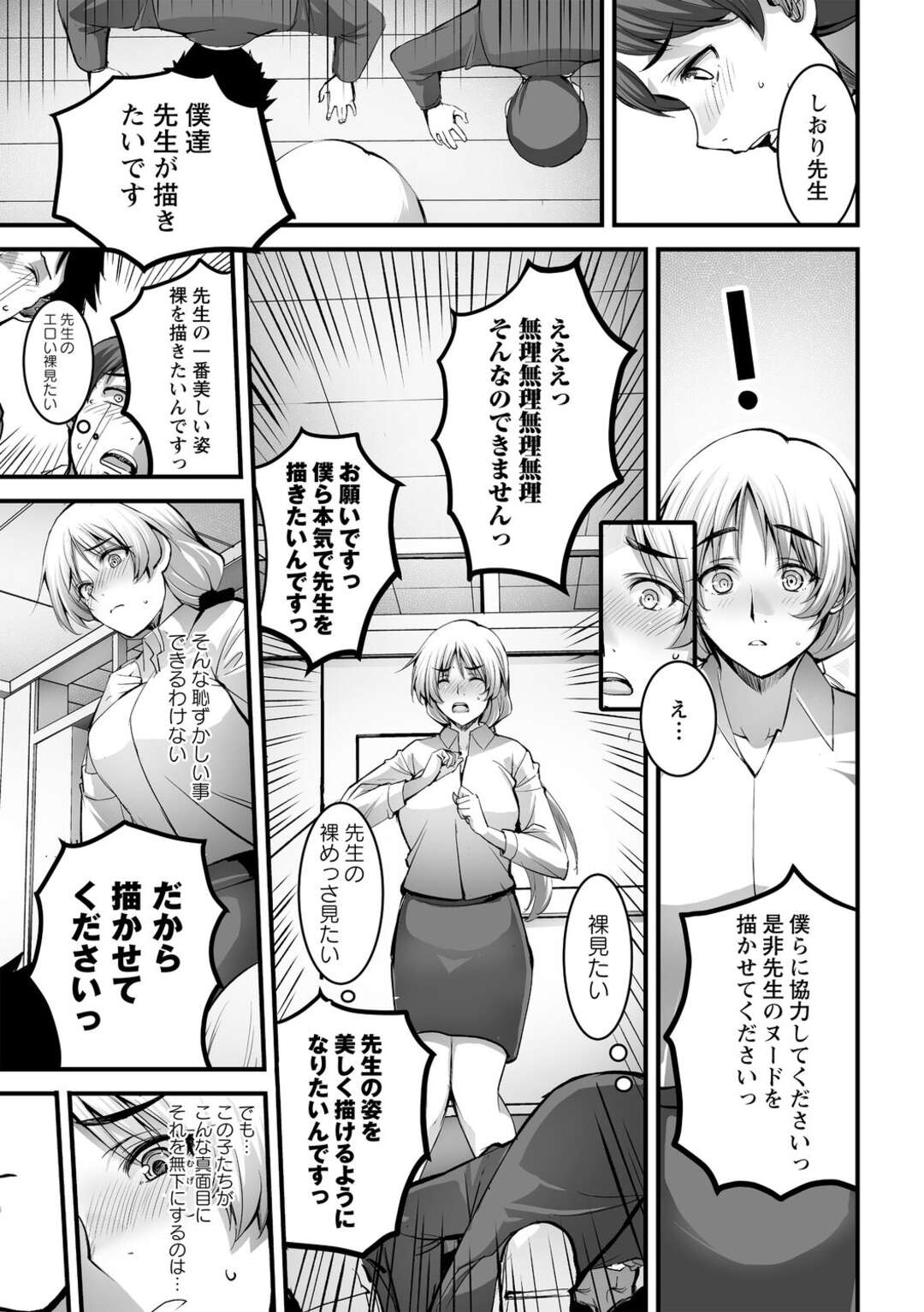 【エロ漫画】男子生徒達に中出しされる巨乳女教師…さらに顔射され精子まみれにされる！【ROS】