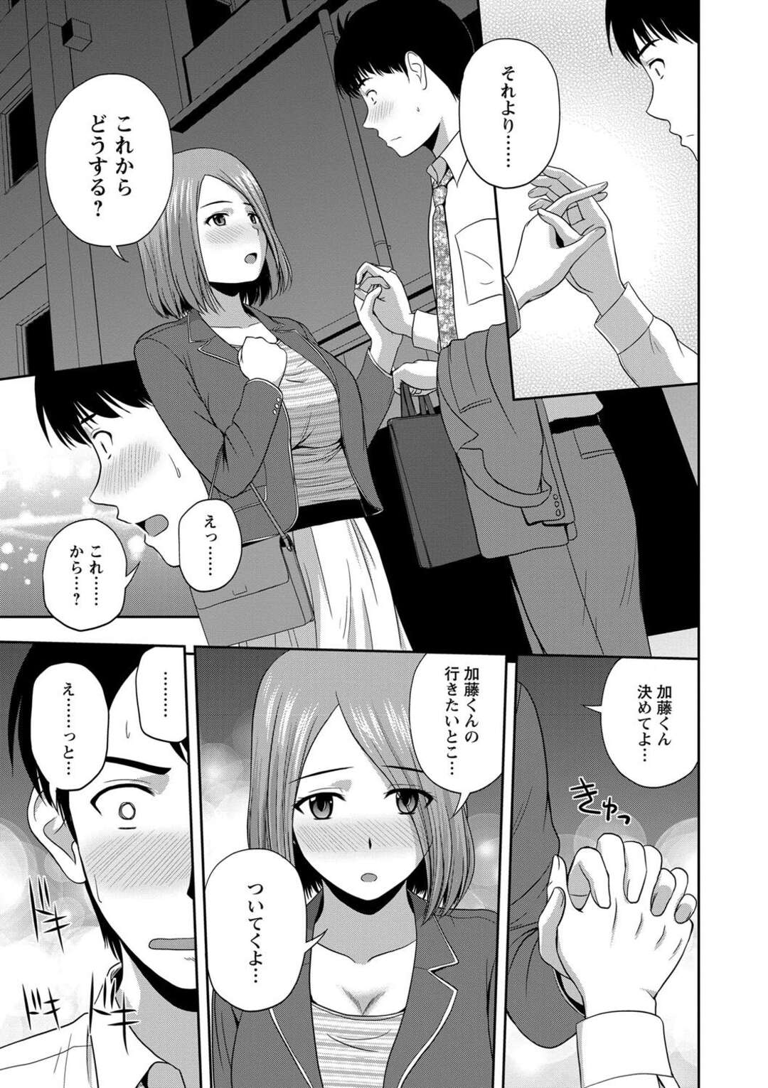 【エロ漫画 】上司からセクハラを受けて部下に助けてもらった彼女…そのままラブホに入りお風呂でイチャラブセックスをすると生ハメ中出し絶頂アクメ堕ちしちゃう【佐藤茶菓子】