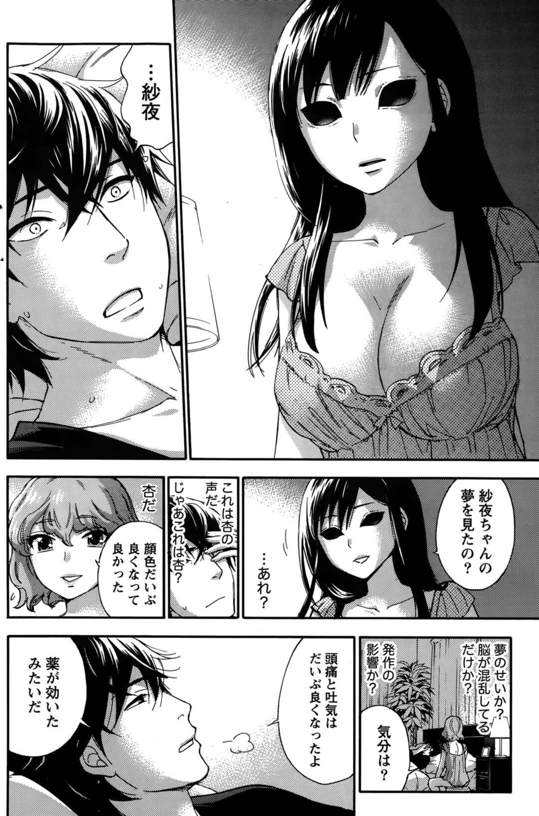 【エロ漫画】婚約者に協力して癒す巨乳美女…幻覚によって疲れた婚約者の青年に手コキ、生フェラ、正常位、アヘ顔連続アクメ！【久遠ミチヨシ】