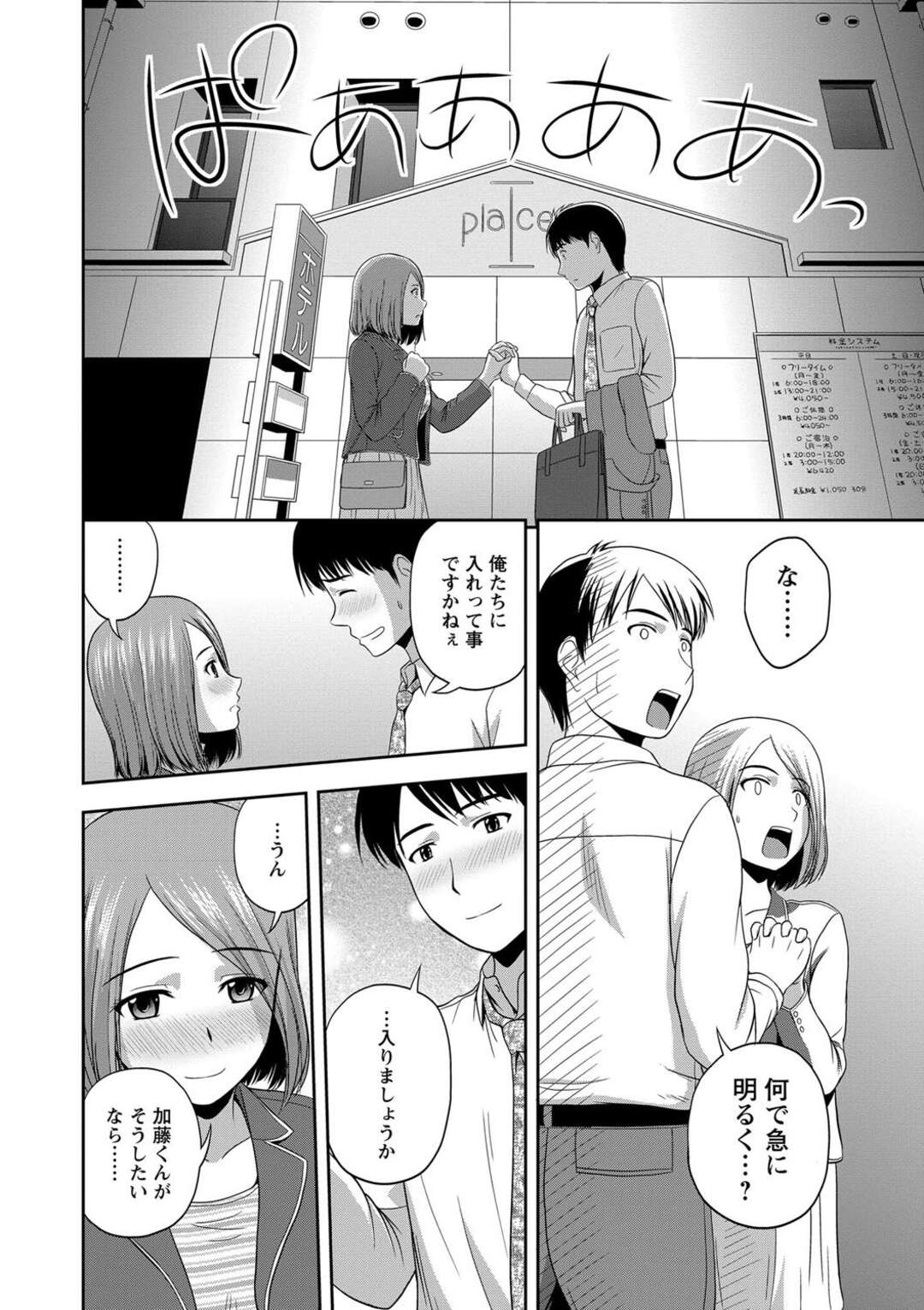 【エロ漫画 】上司からセクハラを受けて部下に助けてもらった彼女…そのままラブホに入りお風呂でイチャラブセックスをすると生ハメ中出し絶頂アクメ堕ちしちゃう【佐藤茶菓子】