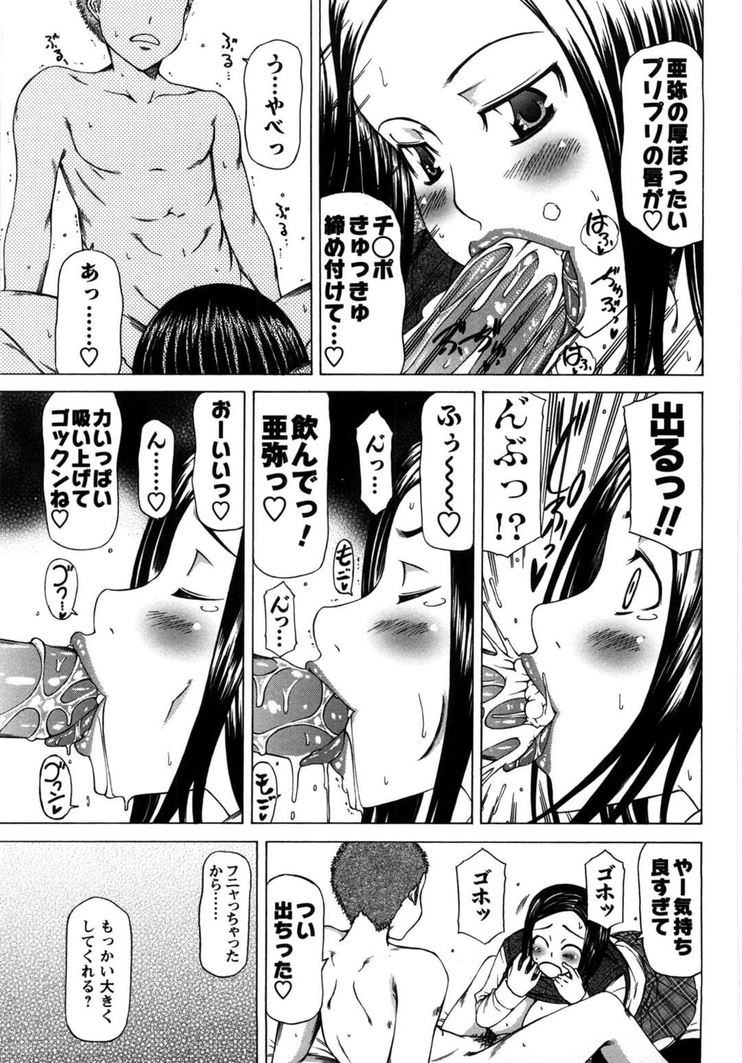 【エロ漫画 】彼氏と痩せるための特訓をするぽっちゃり JK…ラブホに入りおっぱいを揉まれ乳首責めをされると感じてしまいフェラでお返しするとそのまま生ハメ挿入され中出し絶頂アクメ堕ちしちゃう【工藤洋】