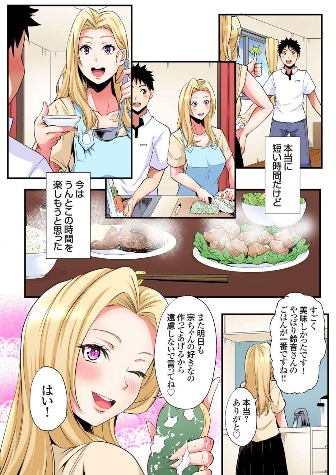 【エロ漫画】彼氏の幼馴染に嫉妬する巨乳彼女…短い同棲生活の中でいちゃラブセックスをする！【黒斗】