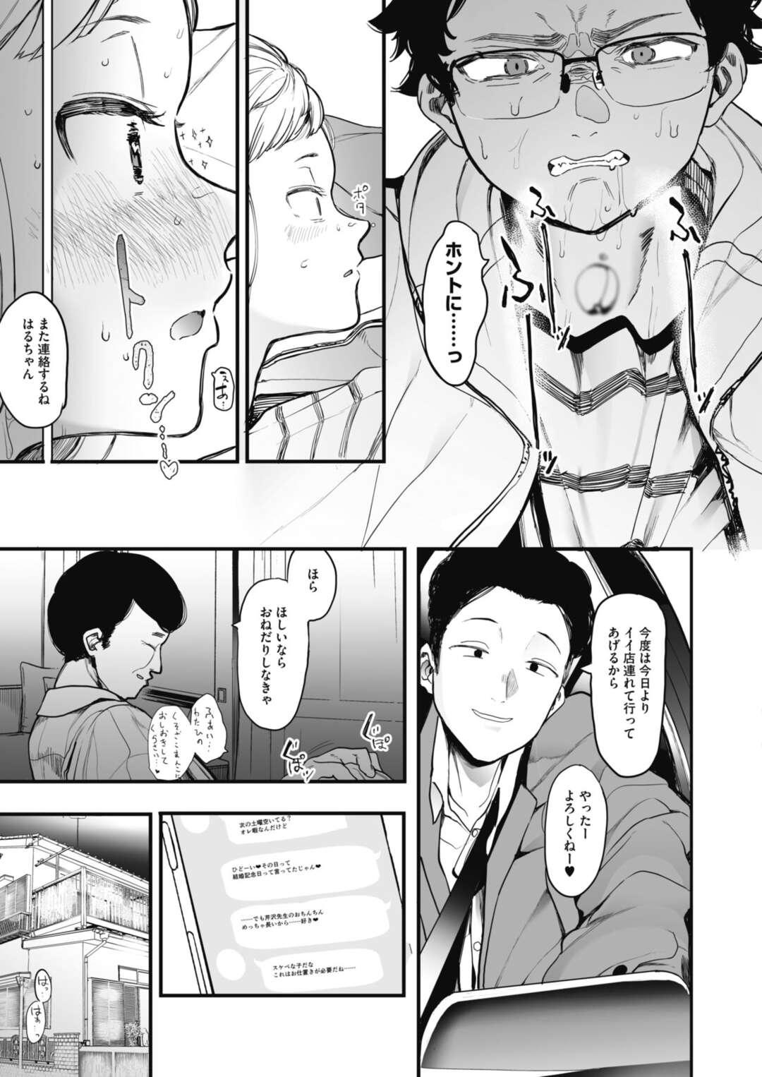 【エロ漫画】大好きなエロ漫画家をデートから強制的にラブホに連れ込む生粋のビッチ娘…半ば強引にデカチン奉仕から欲望のままに連続中出しセックスでイキ狂う！【えいとまん】