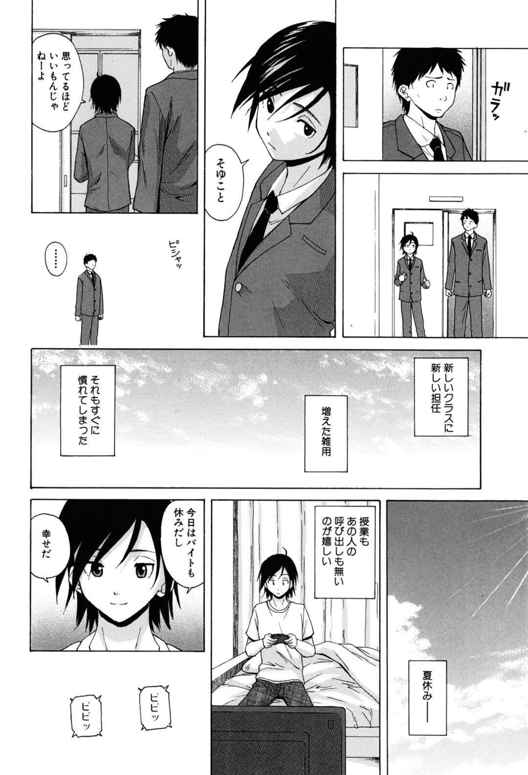 【エロ漫画】自宅に呼んだ生徒の前で泥酔し運ばれ甘える女教師…おっぱい揉みからクンニ責めされ正常位中出しセックスで同時イキフィニッシュ！【楓牙】