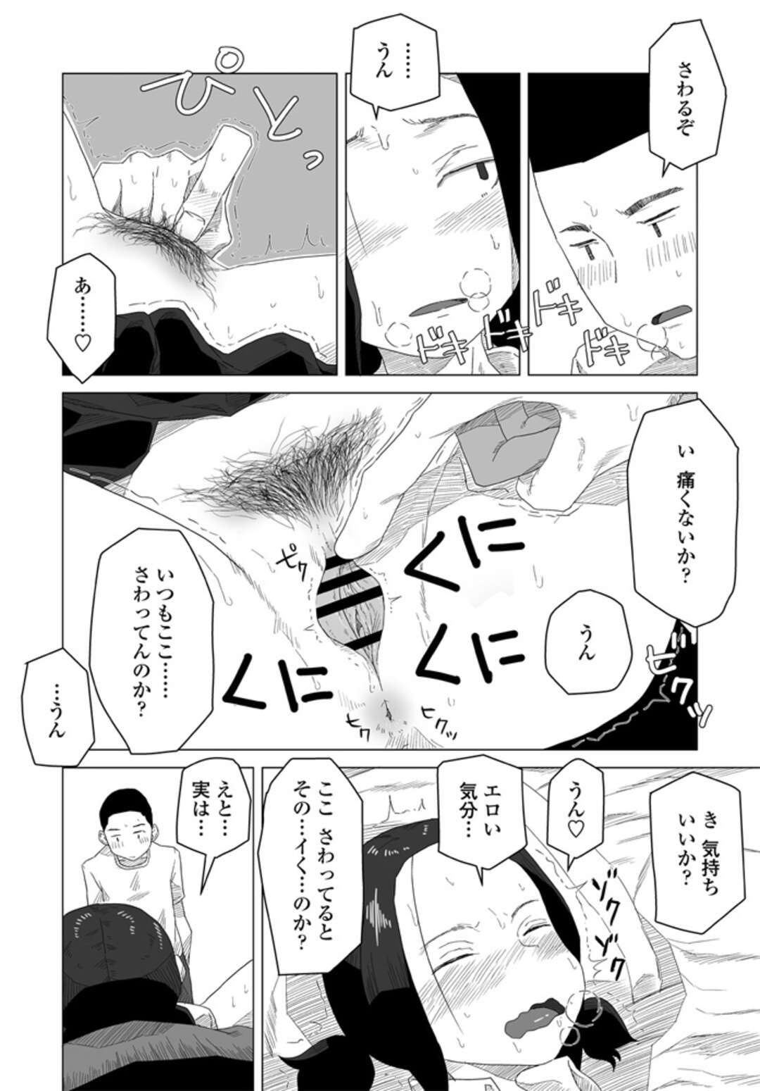 【エロ漫画】合宿中に怪我で寝ている男性を看病するJK…股間が見えて勃起してしまった彼とイチャラブSEXをしちゃう【はが一】