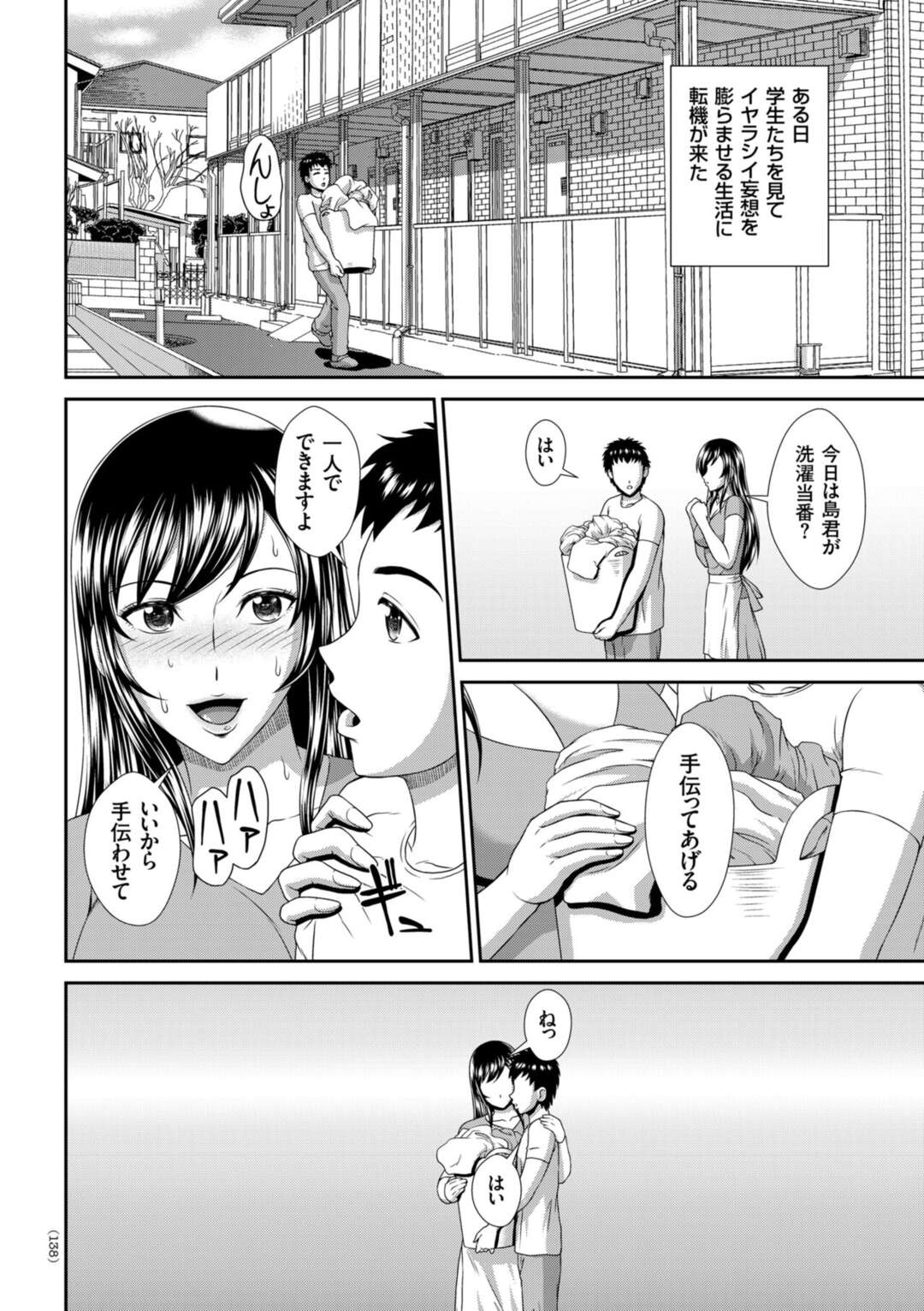 【エロ漫画 】夫婦生活もマンネリ気味で退屈な人妻な彼女… 向かいにある男子寮の風呂場を覗きいやらしい妄想膨らませる生活が続き男子学生を誘惑してセックスをするとしだいにエスカレートしていく彼女は野外で乱交セックスしちゃう【黒井きんぎょ】