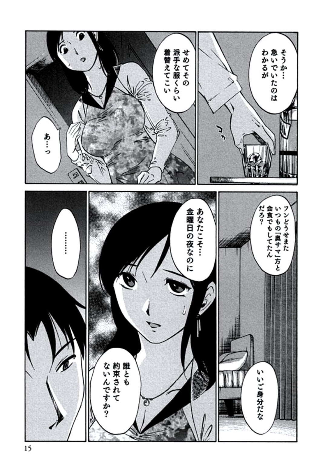 【エロ漫画】夫の浮気が発覚して悩む人妻…心配して夫の部屋に来たものの夫に強引に服を脱がされレイプ！マンぐり返し、正常位、連続射精！【みき姫】