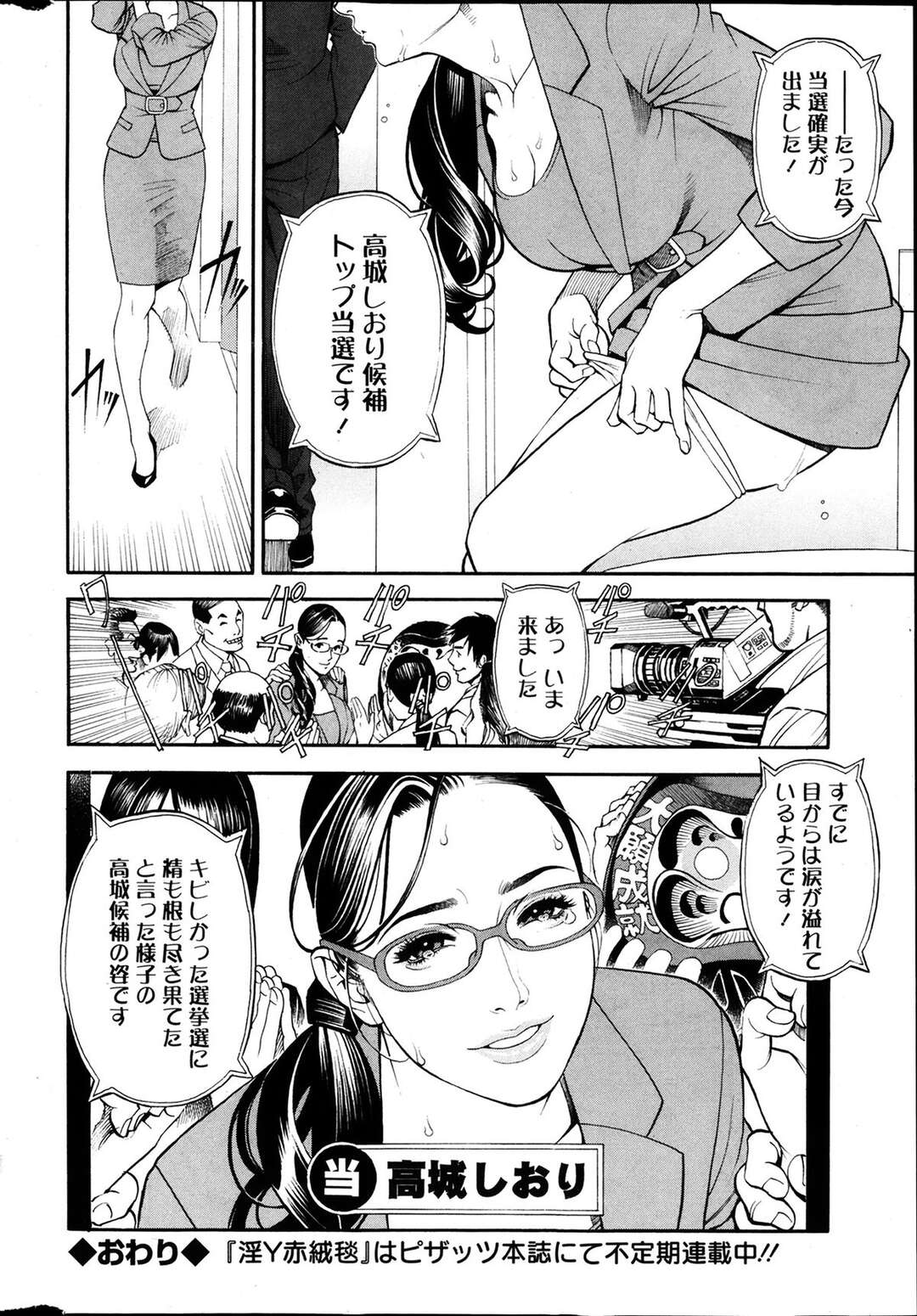 【エロ漫画】選挙に当選したが脅されてしまう巨乳大学女教授…野外セックスでクンニされたりバックの中出しセックスでトロ顔になっちゃう！【十六夜清心】