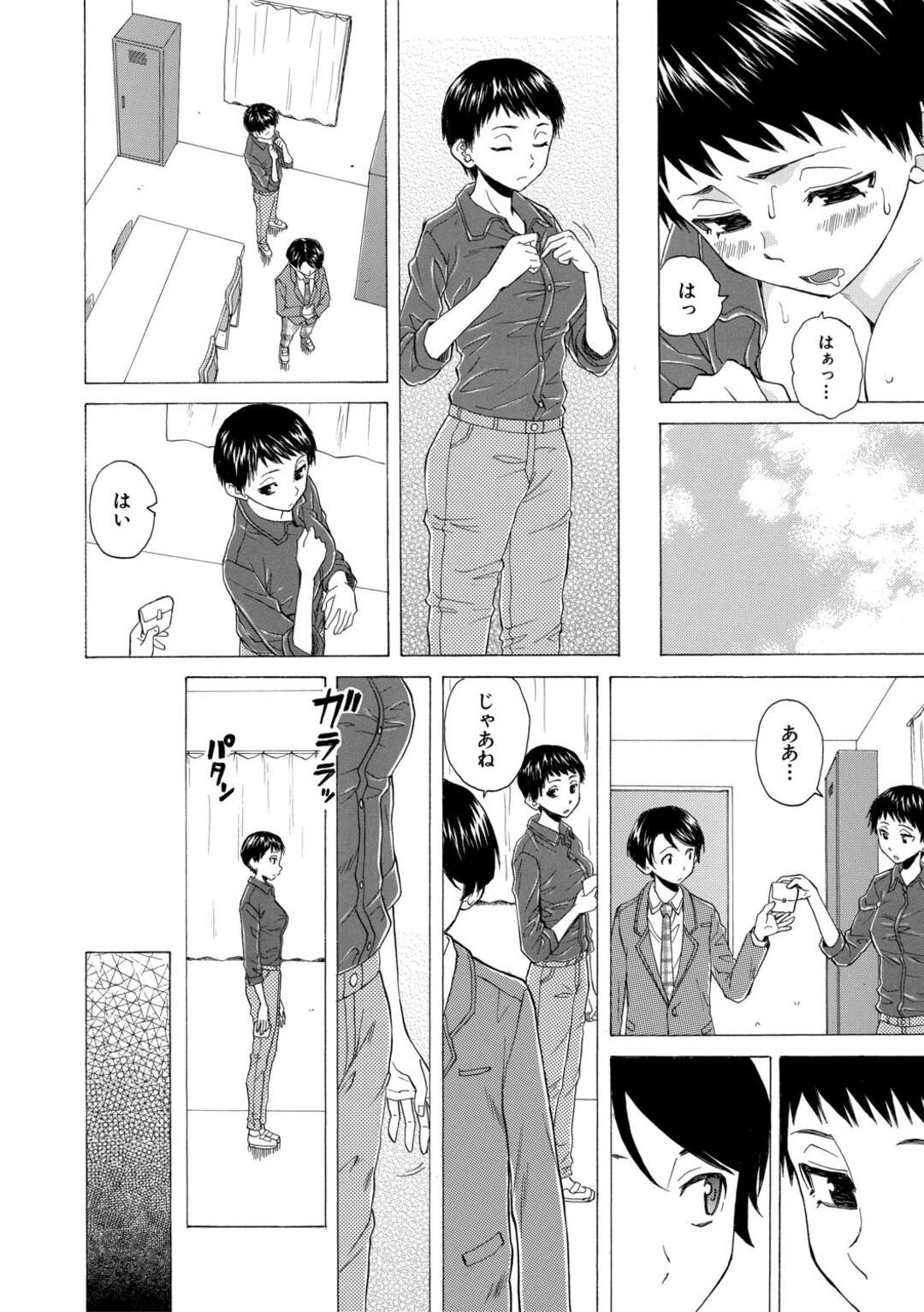 【エロ漫画 】男子生徒の彼の父親との進路相談についての面接を終えた女教師…教室で大胆に先生に甘える彼を受け入れ乳首を舐められフェラをするとイチャラブセックスで中出しされちゃう【楓牙】