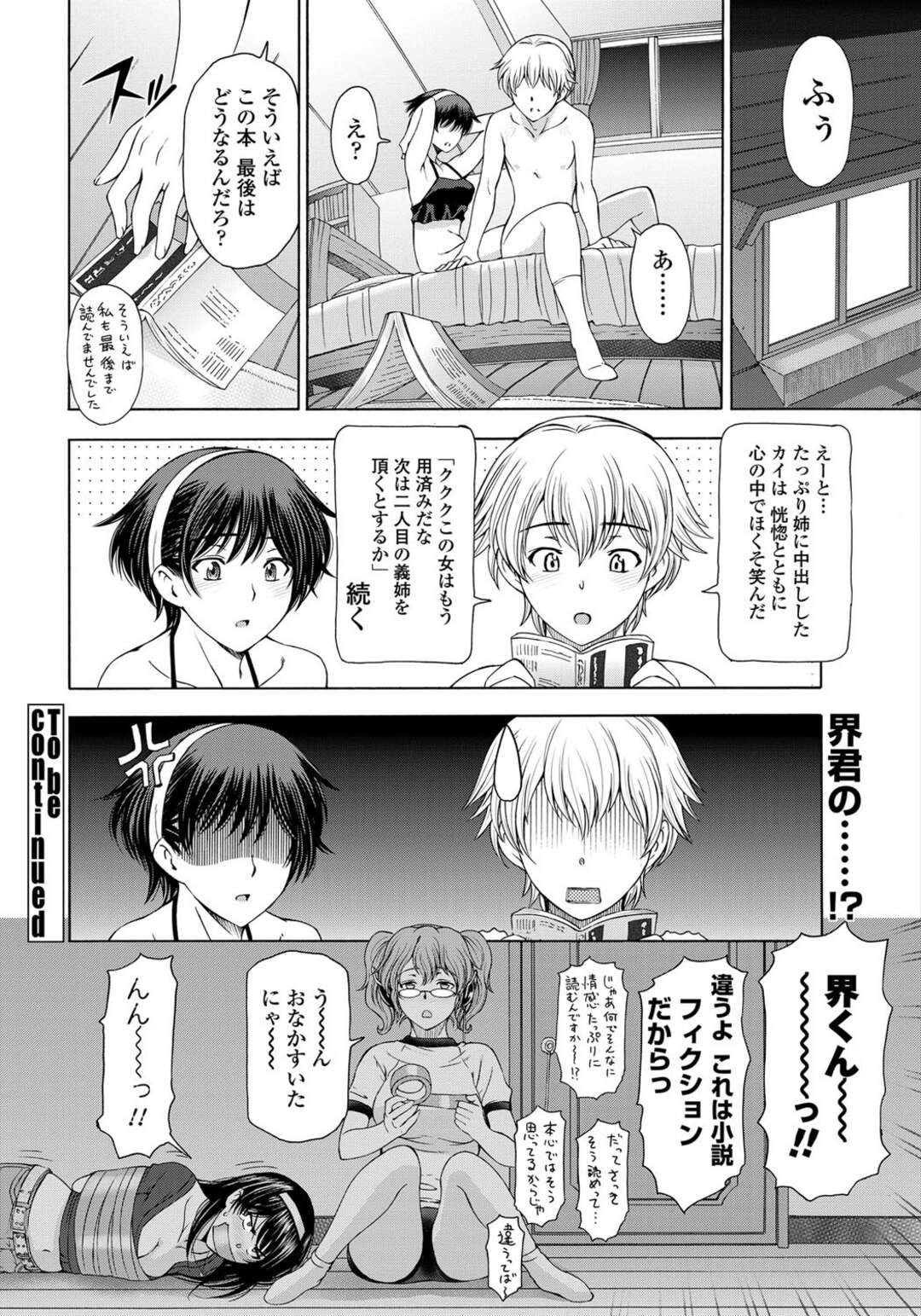 【エロ漫画】美人の義理のビッチな三姉妹…ショタの少年は義理のエロビッチな3姉妹と姉妹丼する！アヘ顔連続射精！【瀬奈陽太郎】