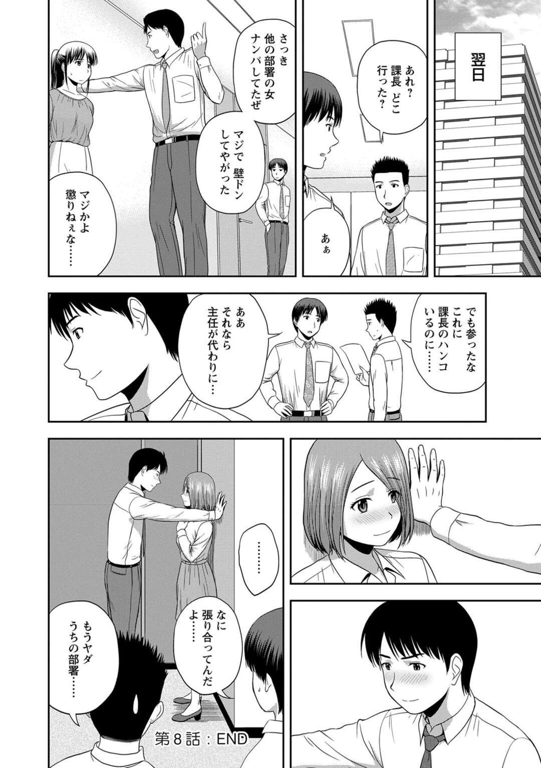 【エロ漫画 】上司からセクハラを受けて部下に助けてもらった彼女…そのままラブホに入りお風呂でイチャラブセックスをすると生ハメ中出し絶頂アクメ堕ちしちゃう【佐藤茶菓子】