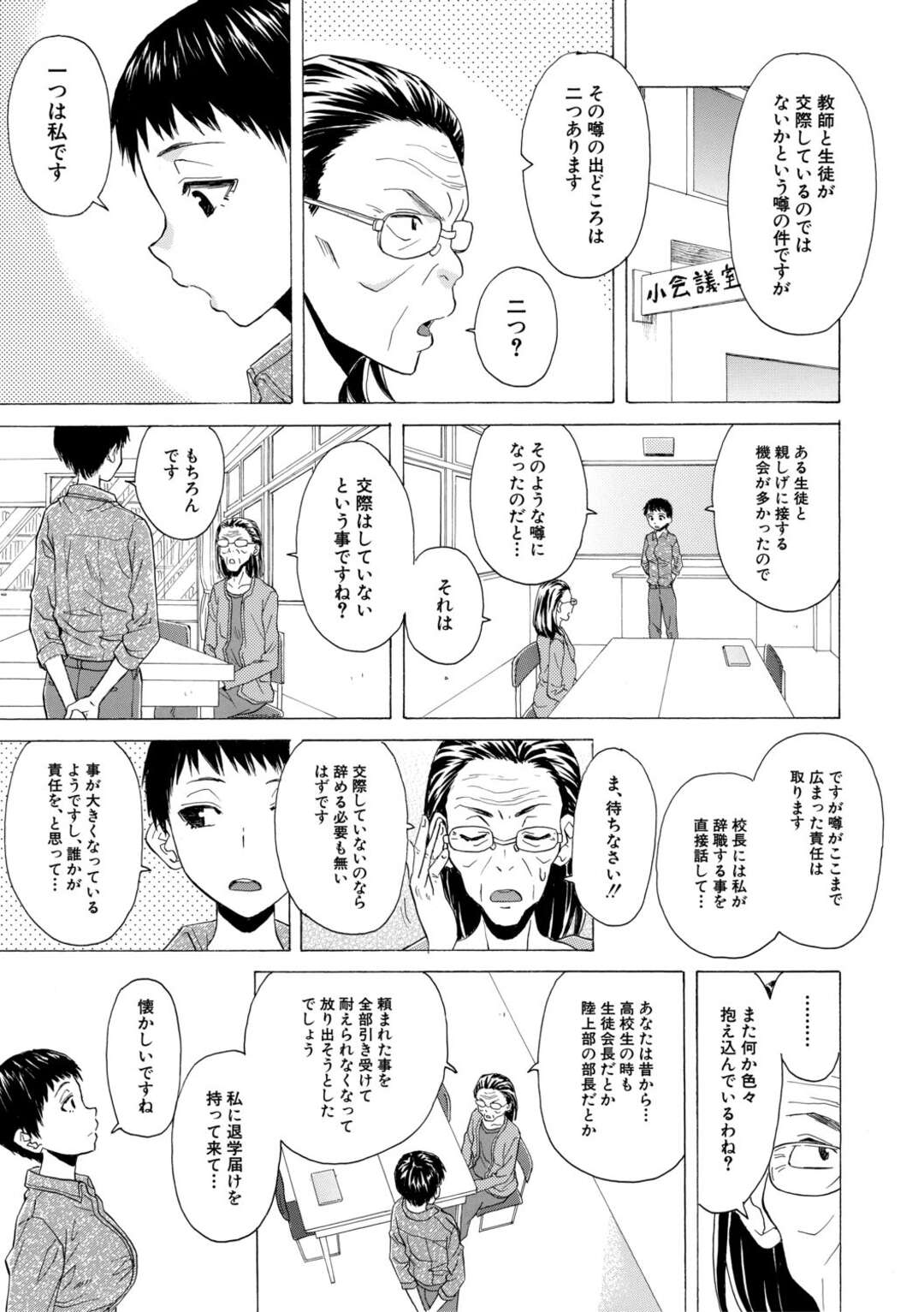 【エロ漫画 】男子生徒の彼の父親との進路相談についての面接を終えた女教師…教室で大胆に先生に甘える彼を受け入れ乳首を舐められフェラをするとイチャラブセックスで中出しされちゃう【楓牙】