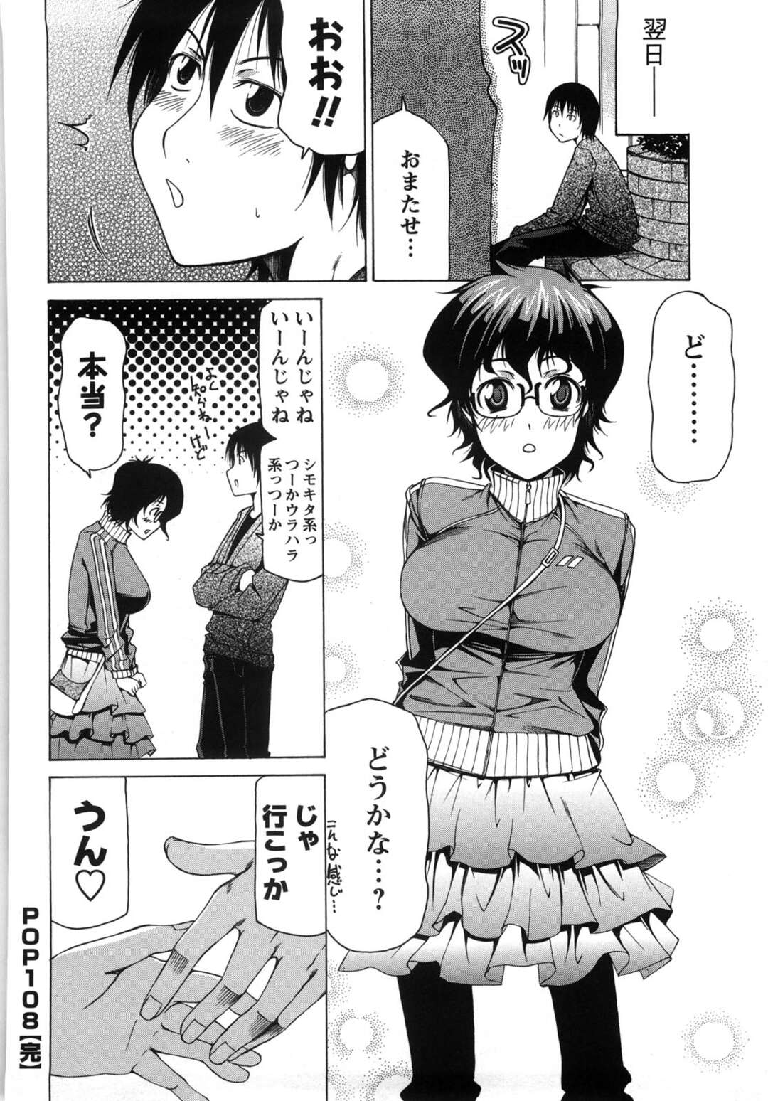 【エロ漫画】彼氏に隠していた天パを告白してラブホに行く彼女…ベッドでパイズリフェラしていちゃラブセックスで同時イキ！【工藤洋】