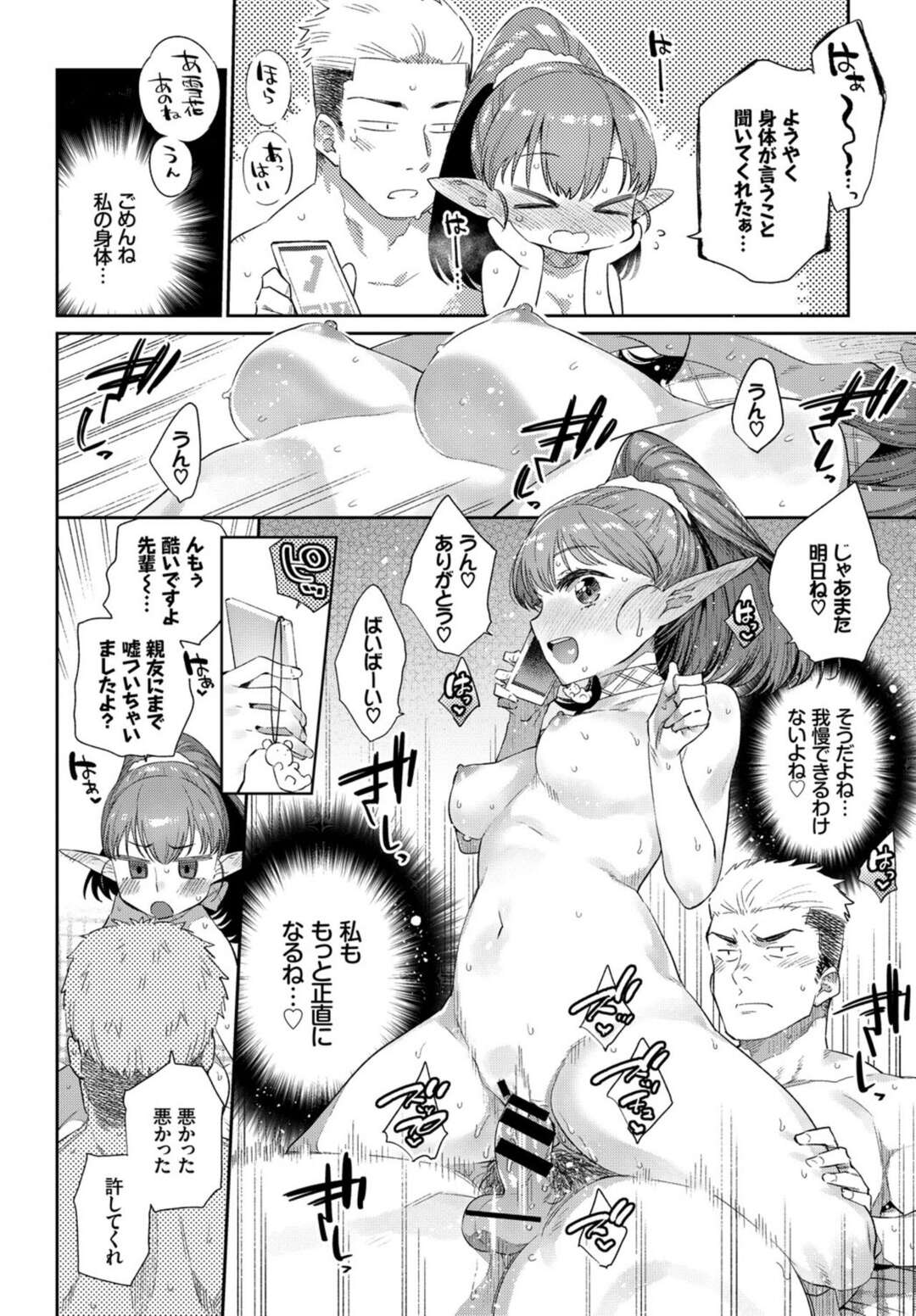 【エロ漫画】興味本位に人間の男と付き合ってみるエルフJK…奥まで咥えこむフェラチオで骨抜きにして一方的な中出しセックスで感じちゃう【みぞね】