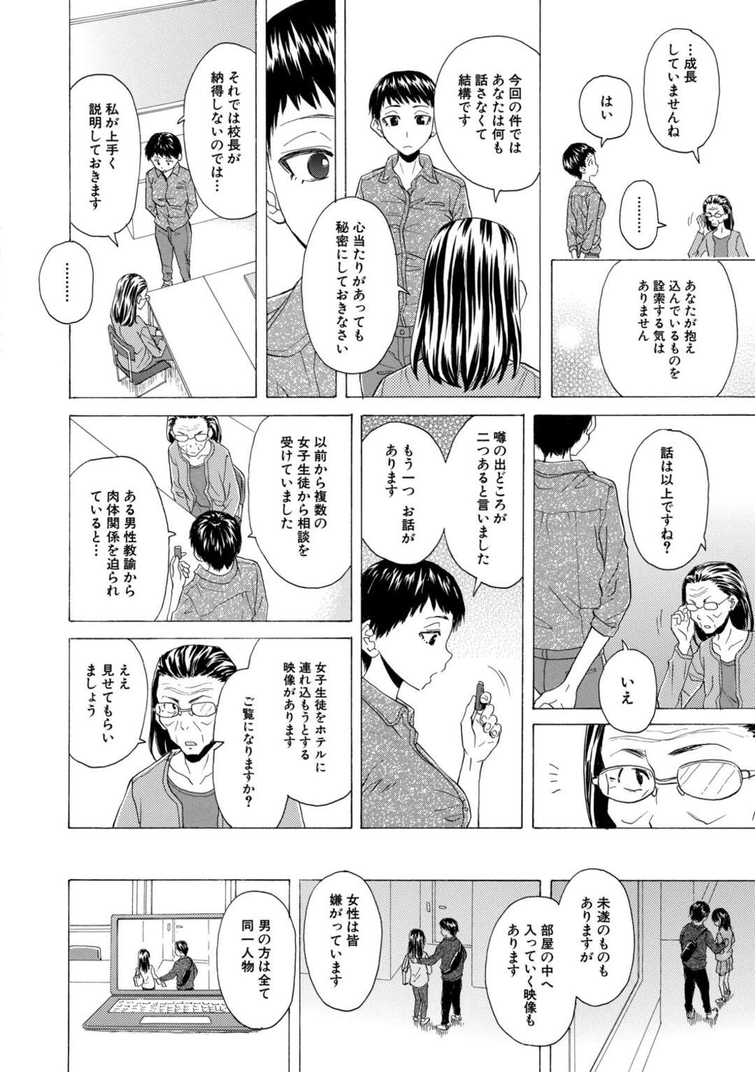 【エロ漫画 】男子生徒の彼の父親との進路相談についての面接を終えた女教師…教室で大胆に先生に甘える彼を受け入れ乳首を舐められフェラをするとイチャラブセックスで中出しされちゃう【楓牙】