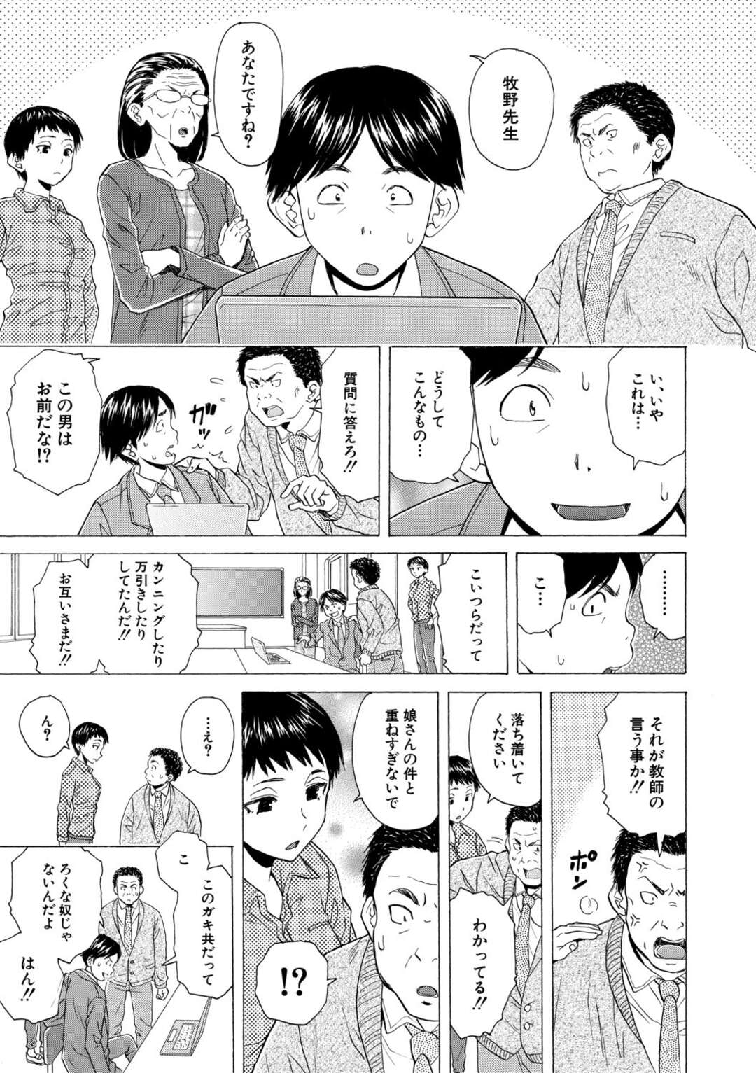 【エロ漫画 】男子生徒の彼の父親との進路相談についての面接を終えた女教師…教室で大胆に先生に甘える彼を受け入れ乳首を舐められフェラをするとイチャラブセックスで中出しされちゃう【楓牙】