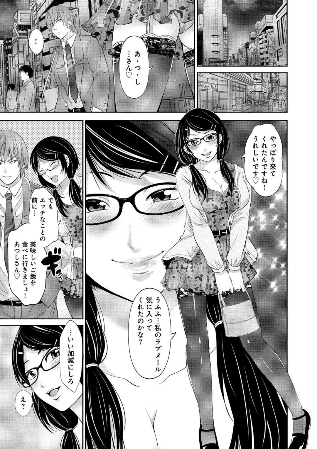 【エロ漫画】彼を誘惑してストーカーとしてつきまとうメガネの淫乱女性…写真をお取りに彼を呼び出しホテルでエッチを強要して生ハメ中出しセックスさせちゃう【あきは@】