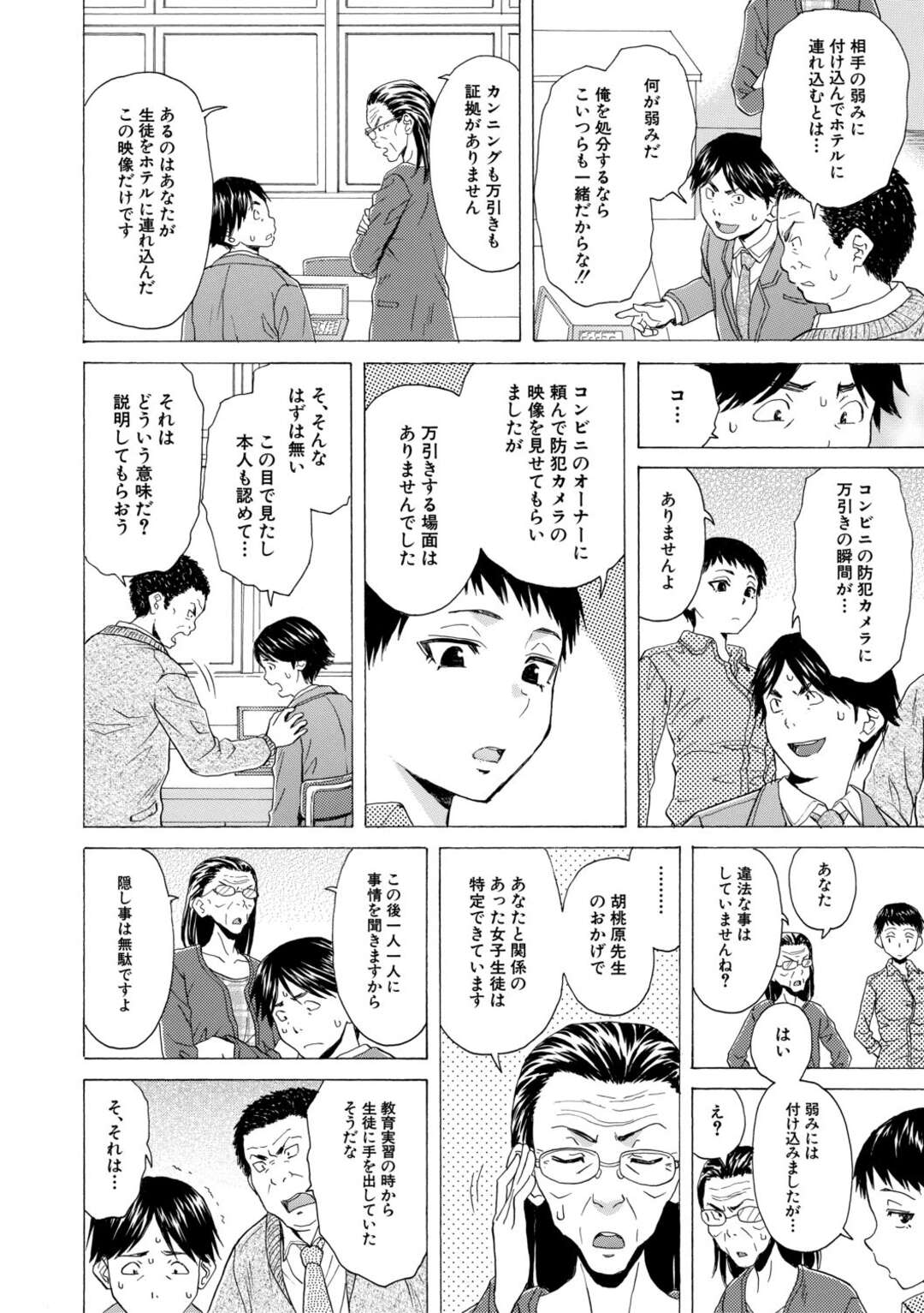 【エロ漫画 】男子生徒の彼の父親との進路相談についての面接を終えた女教師…教室で大胆に先生に甘える彼を受け入れ乳首を舐められフェラをするとイチャラブセックスで中出しされちゃう【楓牙】