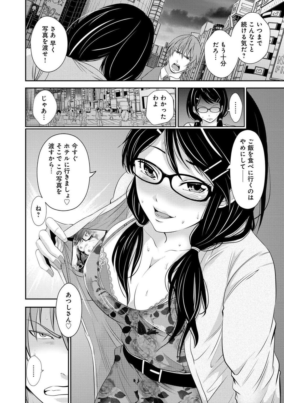 【エロ漫画】彼を誘惑してストーカーとしてつきまとうメガネの淫乱女性…写真をお取りに彼を呼び出しホテルでエッチを強要して生ハメ中出しセックスさせちゃう【あきは@】