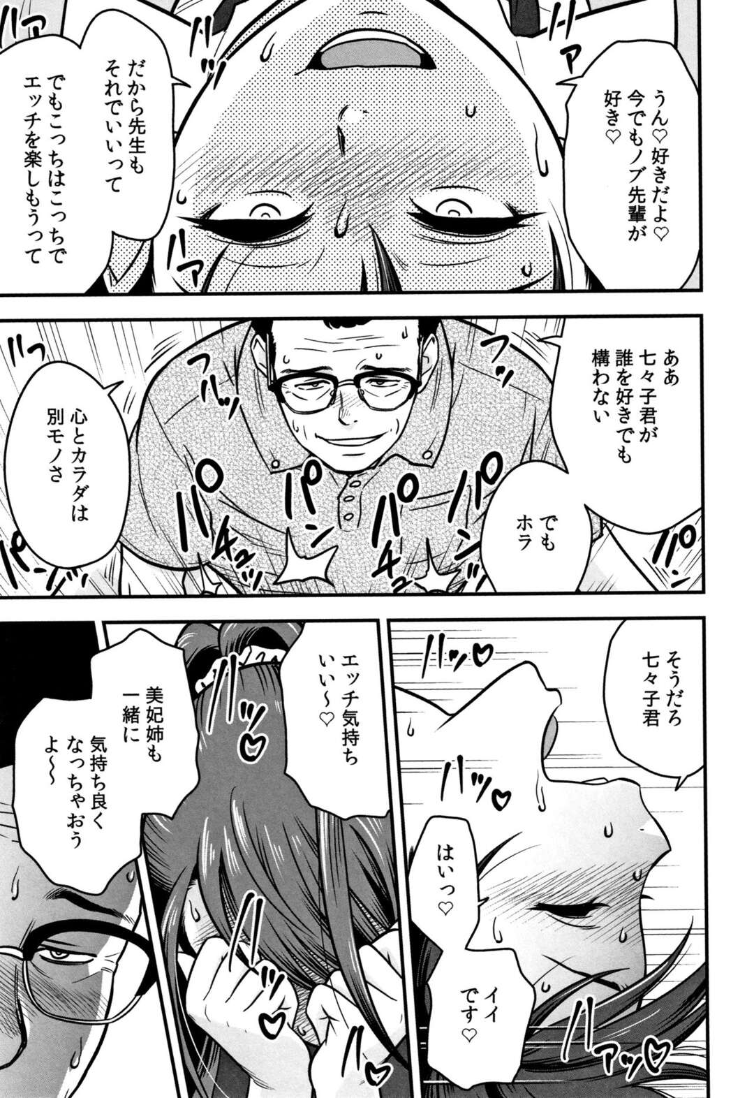 【エロ漫画】妹の忘れもを届けに来た妹想いの巨乳な姉…妹と家に帰って憧れの先輩への告白の相談と思いきやキモい中年教師と禁断の恋をしていた妹！突然教師が現れて３Pを要求して姉妹丼！正常位、騎乗位、連続射精！【辰波要徳】