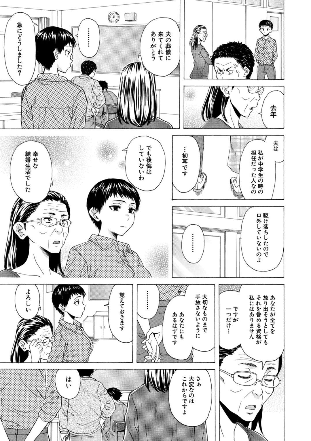 【エロ漫画 】男子生徒の彼の父親との進路相談についての面接を終えた女教師…教室で大胆に先生に甘える彼を受け入れ乳首を舐められフェラをするとイチャラブセックスで中出しされちゃう【楓牙】