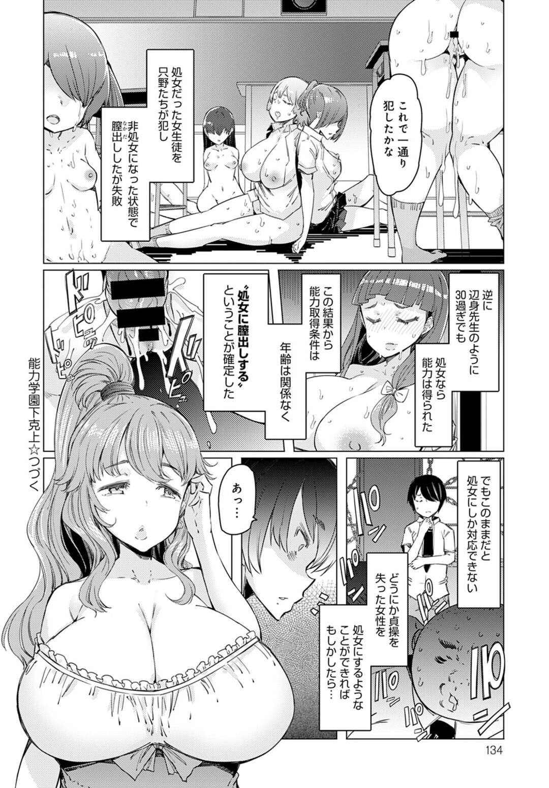 【エロ漫画】いつも生意気な学校の巨乳JKたち…動揺する女生徒と教師をで封じ込め、奪った能力で実験&レイプ！【EBA】