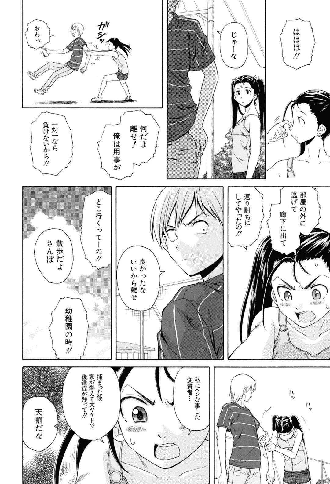 【エロ漫画】夏の早い朝から虫取りに出かける女性…そこでクンニや乳首責めをされ生ハメ濃厚イチャラブセックスをしちゃう【楓牙】