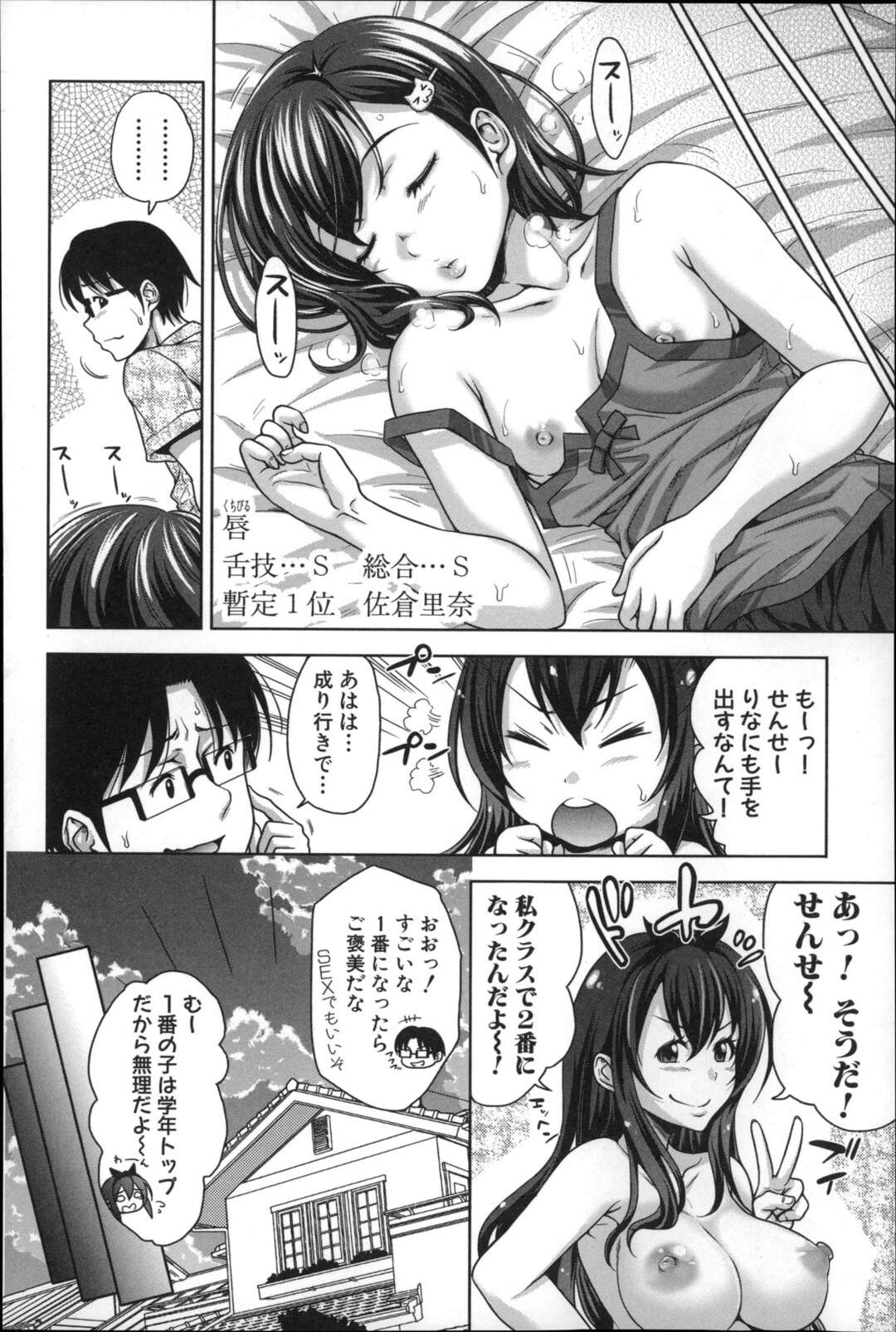 【エロ漫画】家庭教師の先生に勉強を教えてもらう妹…チンポに興味津々の彼女は先生に言われるがままフェラをして姉が帰宅するなりパイズリWフェラでぶっかけフィニッシュしちゃう【たくわん】