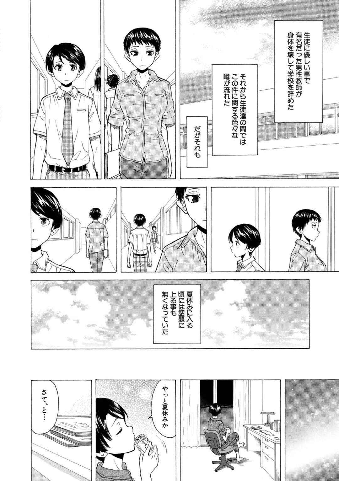 【エロ漫画 】男子生徒の彼の父親との進路相談についての面接を終えた女教師…教室で大胆に先生に甘える彼を受け入れ乳首を舐められフェラをするとイチャラブセックスで中出しされちゃう【楓牙】