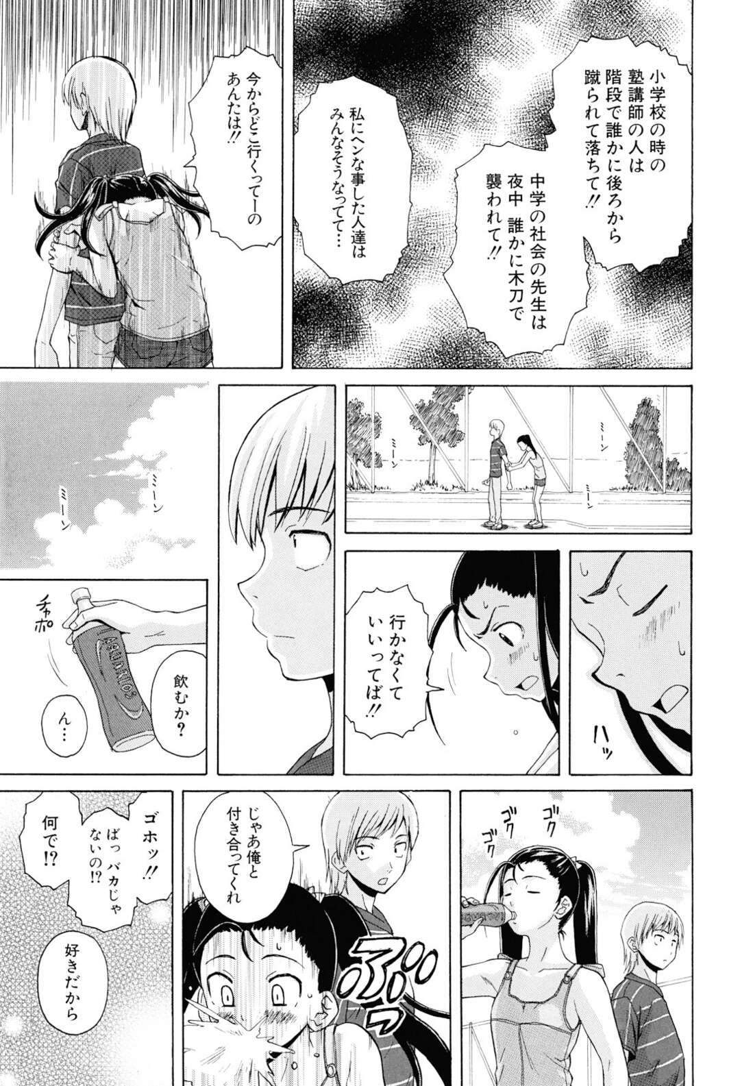 【エロ漫画】夏の早い朝から虫取りに出かける女性…そこでクンニや乳首責めをされ生ハメ濃厚イチャラブセックスをしちゃう【楓牙】