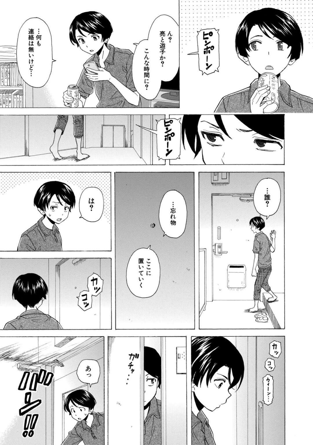 【エロ漫画 】男子生徒の彼の父親との進路相談についての面接を終えた女教師…教室で大胆に先生に甘える彼を受け入れ乳首を舐められフェラをするとイチャラブセックスで中出しされちゃう【楓牙】