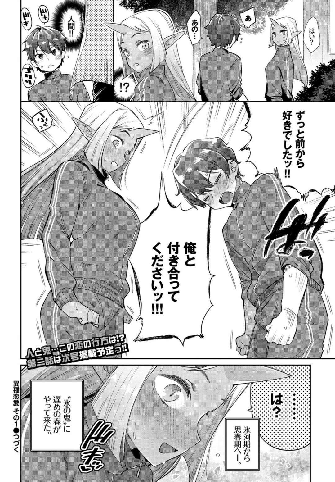 【エロ漫画】興味本位に人間の男と付き合ってみるエルフJK…奥まで咥えこむフェラチオで骨抜きにして一方的な中出しセックスで感じちゃう【みぞね】