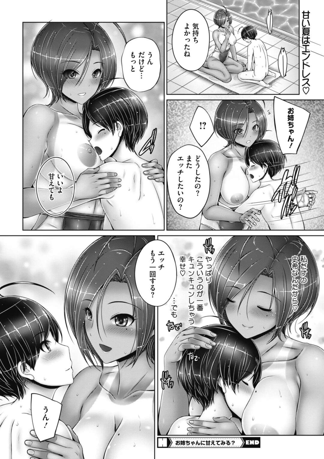 【エロ漫画】水泳練習に付き合ってもらうショタ義弟を膝枕で癒やす巨乳お姉ちゃん…おっぱい舐めさせて母性本能くすぐられ手コキからおねショタ中出しセックスしちゃう！【音音】