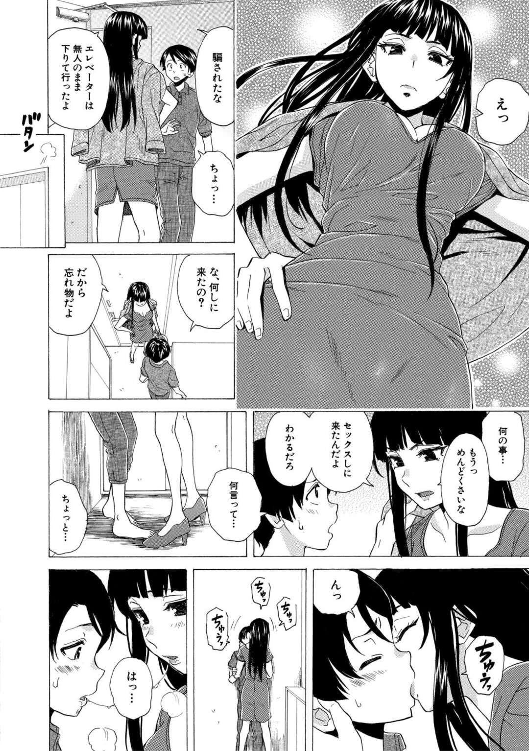 【エロ漫画 】男子生徒の彼の父親との進路相談についての面接を終えた女教師…教室で大胆に先生に甘える彼を受け入れ乳首を舐められフェラをするとイチャラブセックスで中出しされちゃう【楓牙】